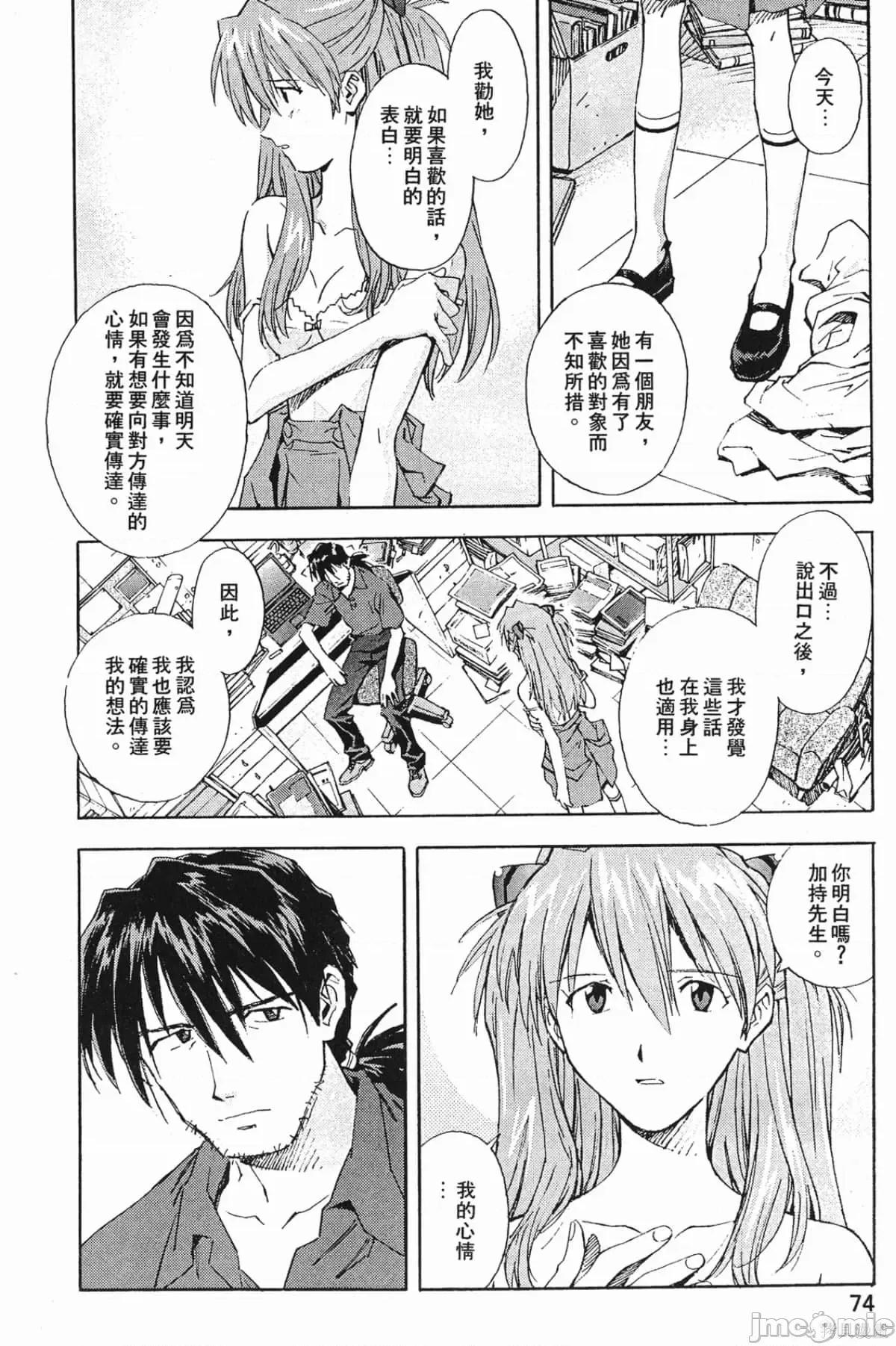 新世紀福音戰士 新世紀福音戰士第6卷.zip 第75页
