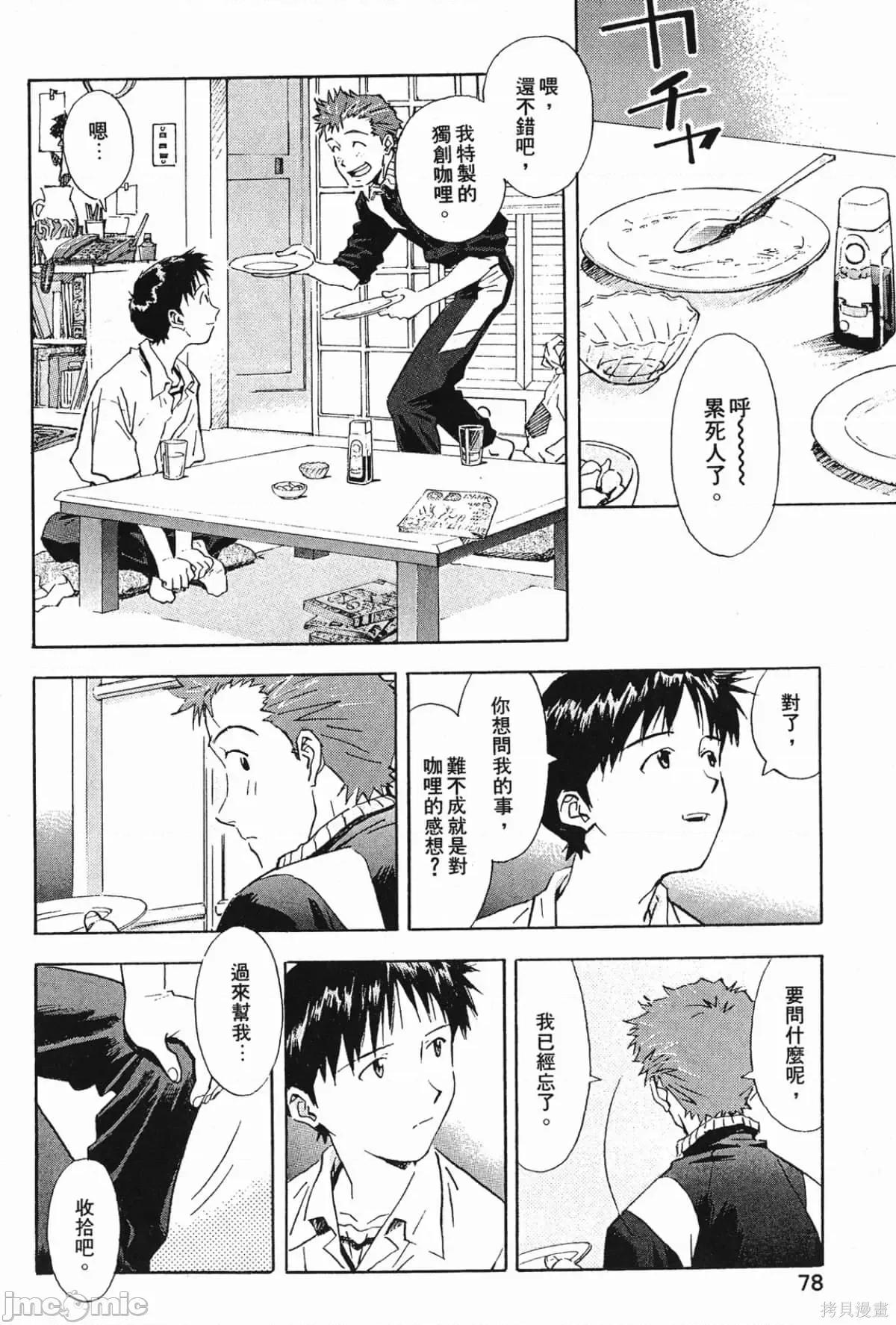 新世紀福音戰士 新世紀福音戰士第6卷.zip 第79页