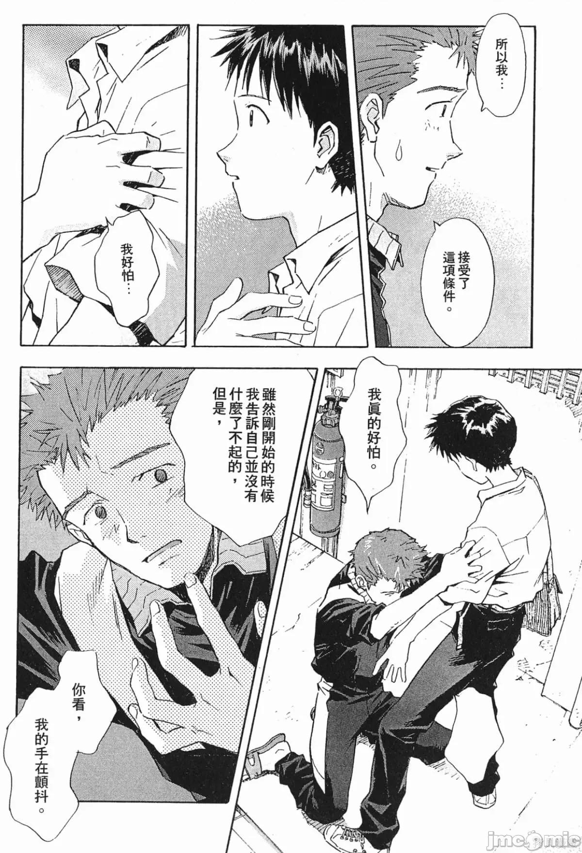 新世紀福音戰士 新世紀福音戰士第6卷.zip 第85页
