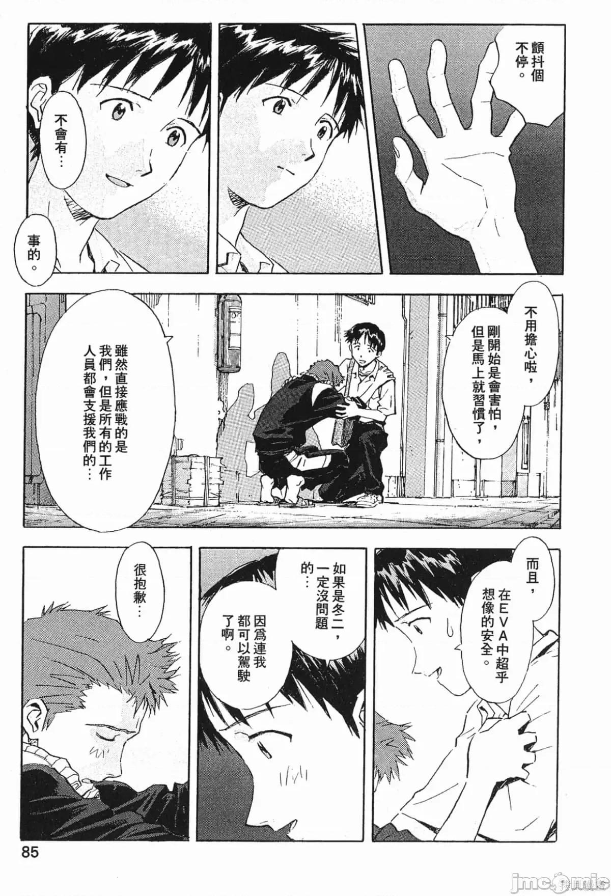 新世紀福音戰士 新世紀福音戰士第6卷.zip 第86页