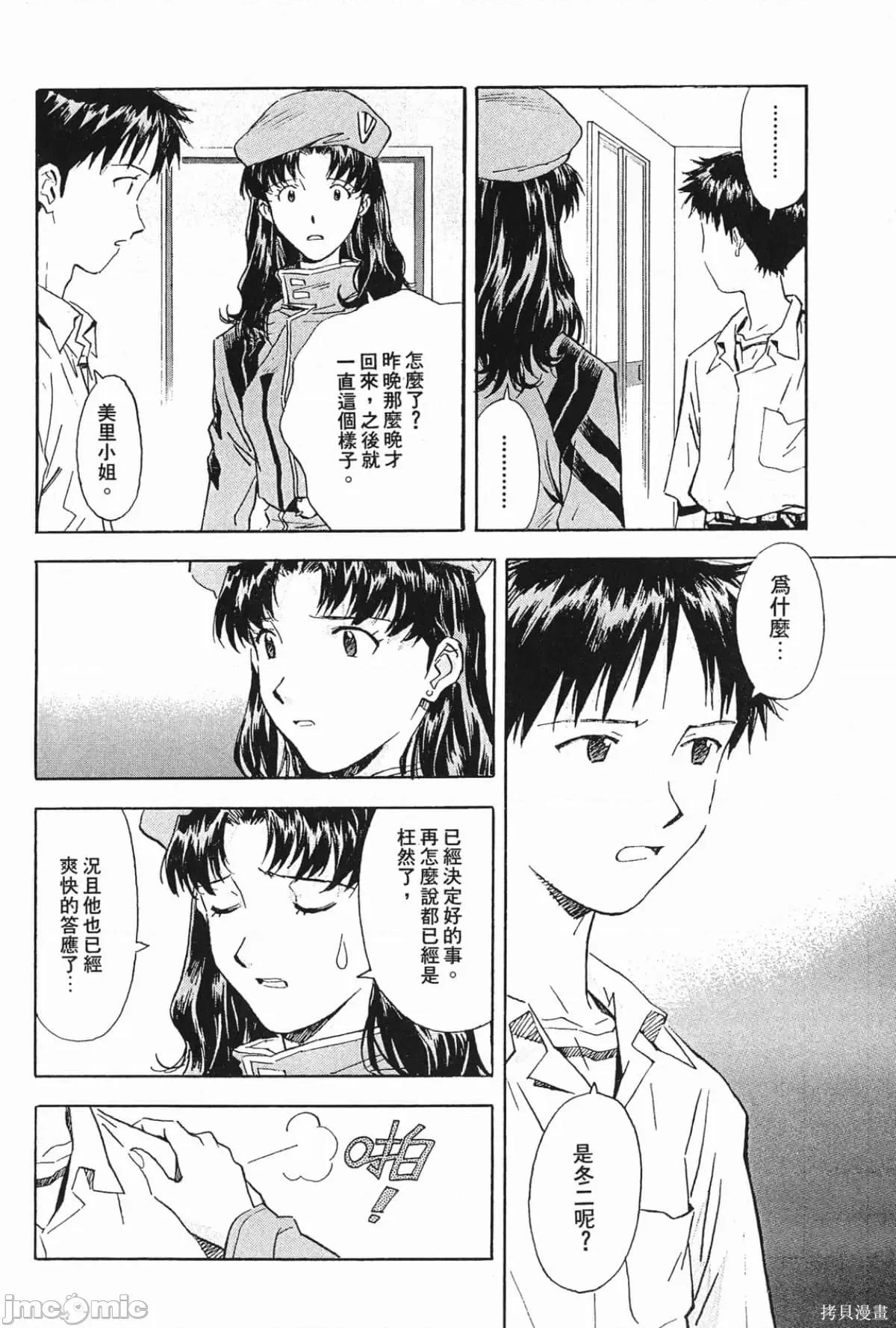 新世紀福音戰士 新世紀福音戰士第6卷.zip 第89页