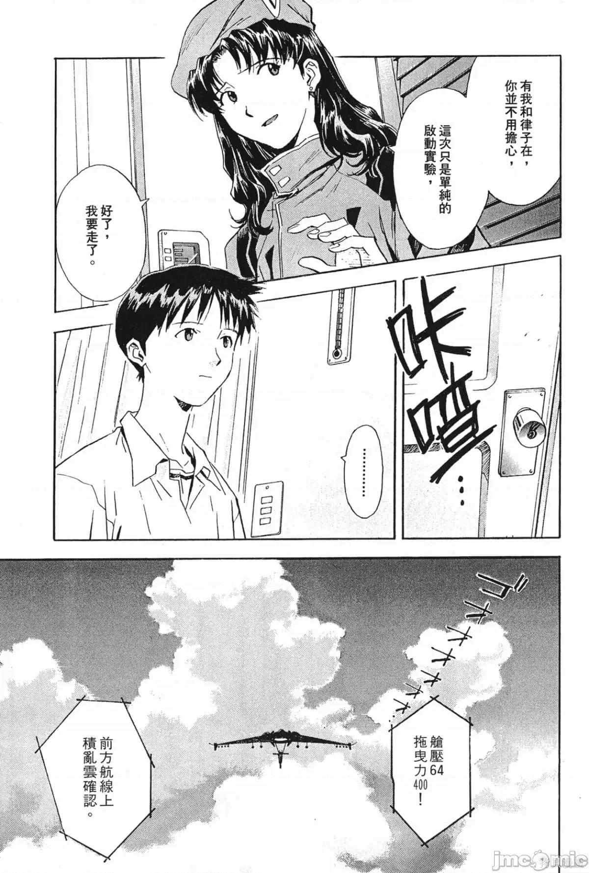 新世紀福音戰士 新世紀福音戰士第6卷.zip 第90页
