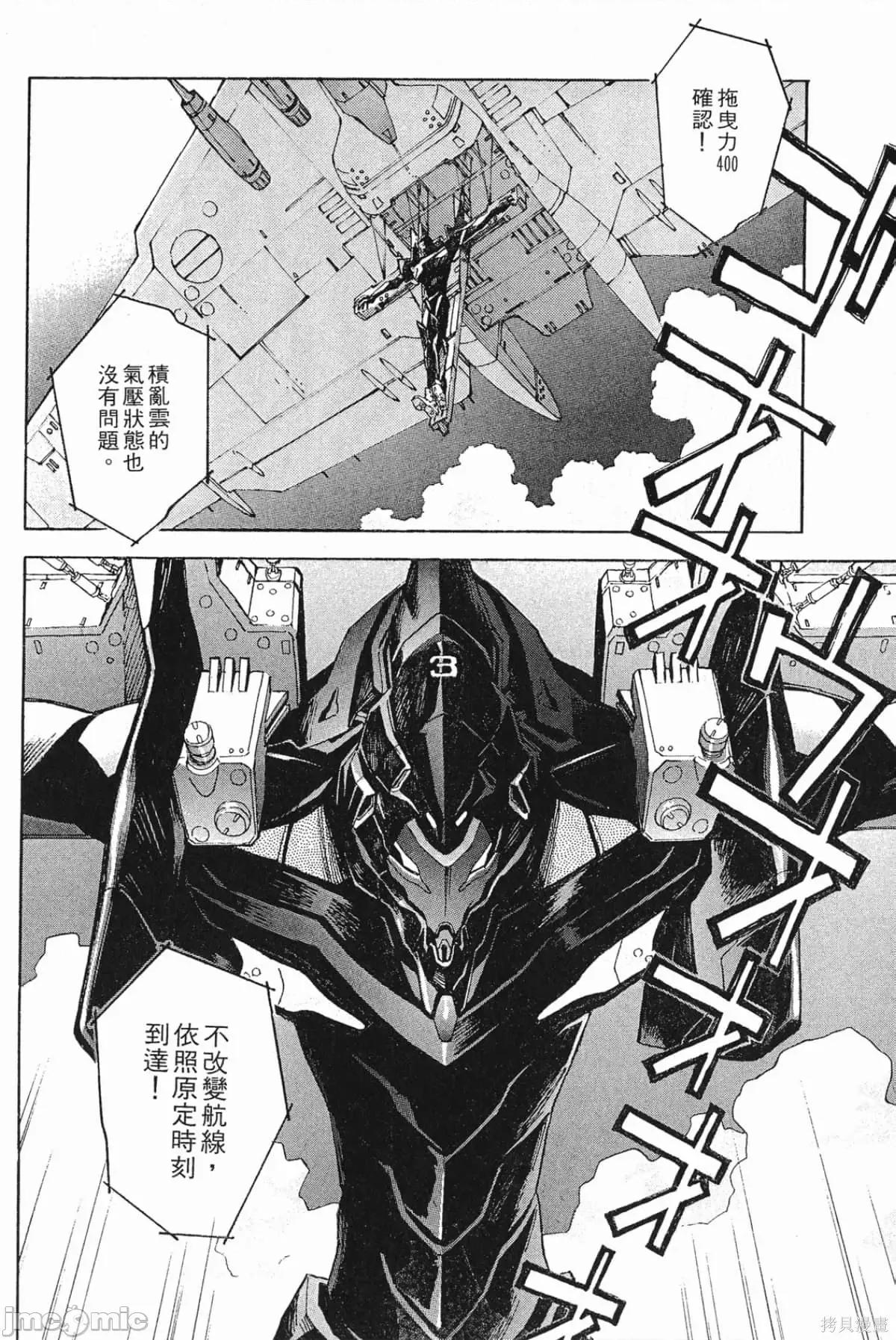 新世紀福音戰士 新世紀福音戰士第6卷.zip 第91页