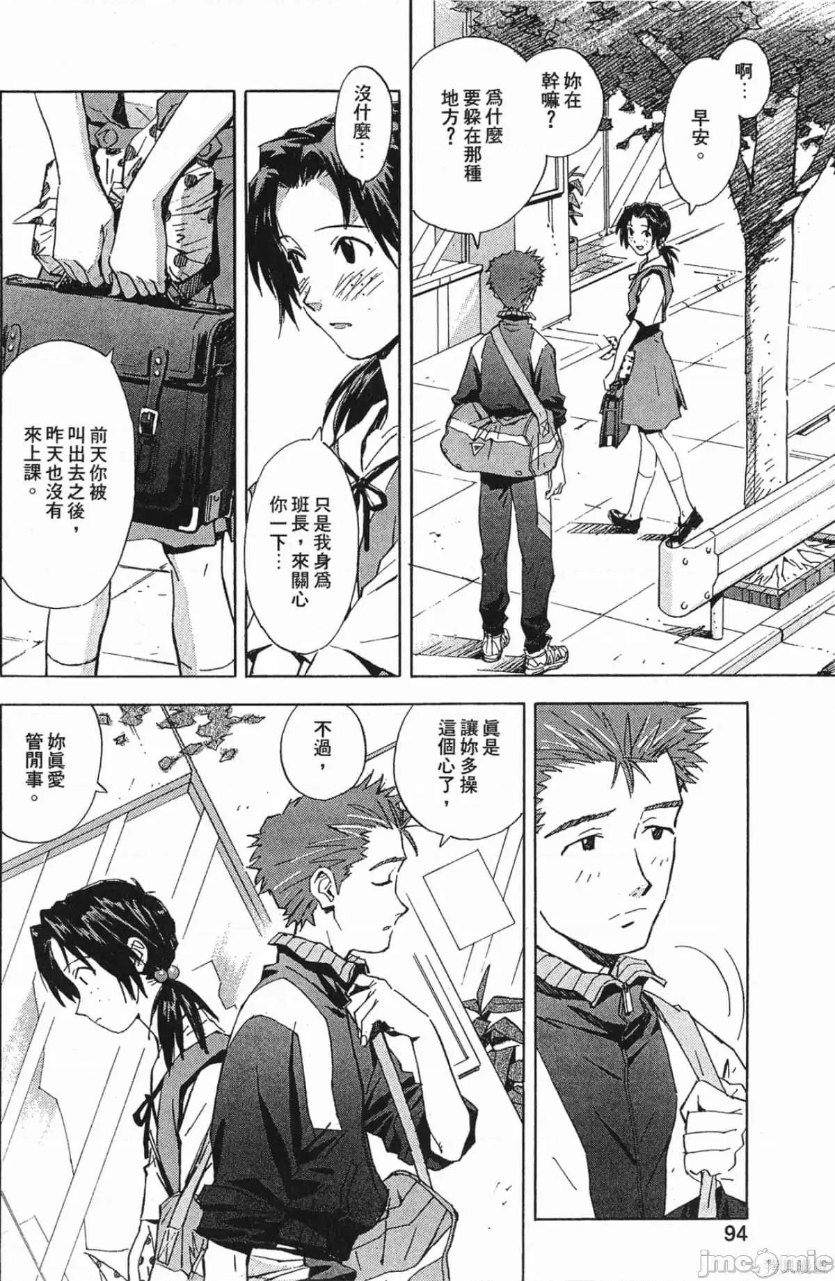 新世紀福音戰士 新世紀福音戰士第6卷.zip 第95页