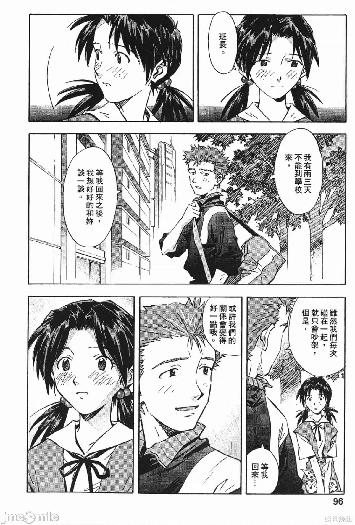 新世紀福音戰士 新世紀福音戰士第6卷.zip 第97页