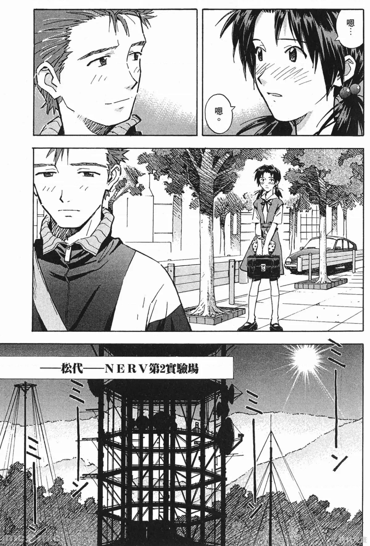 新世紀福音戰士 新世紀福音戰士第6卷.zip 第98页