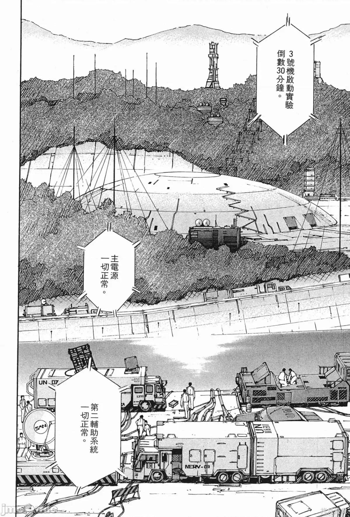 新世紀福音戰士 新世紀福音戰士第6卷.zip 第99页