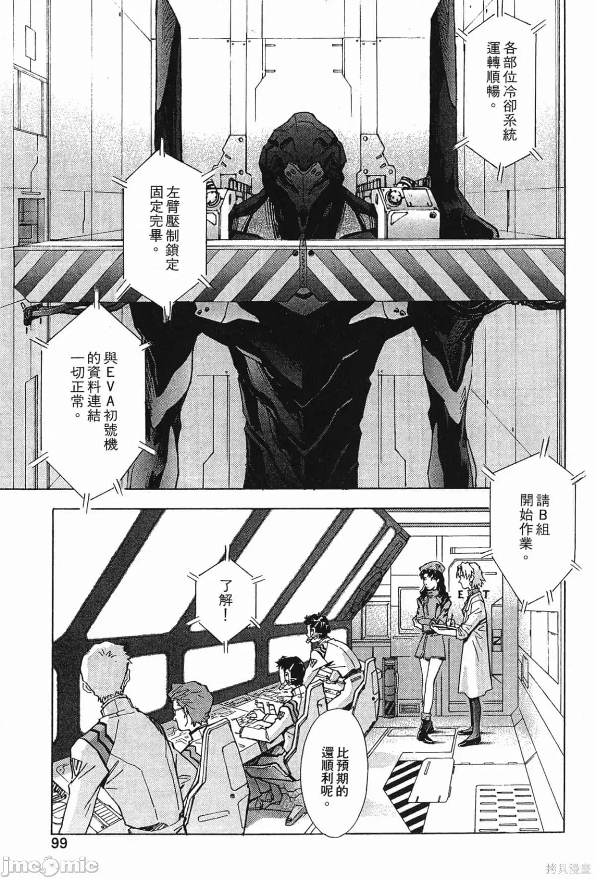 新世紀福音戰士 新世紀福音戰士第6卷.zip 第100页