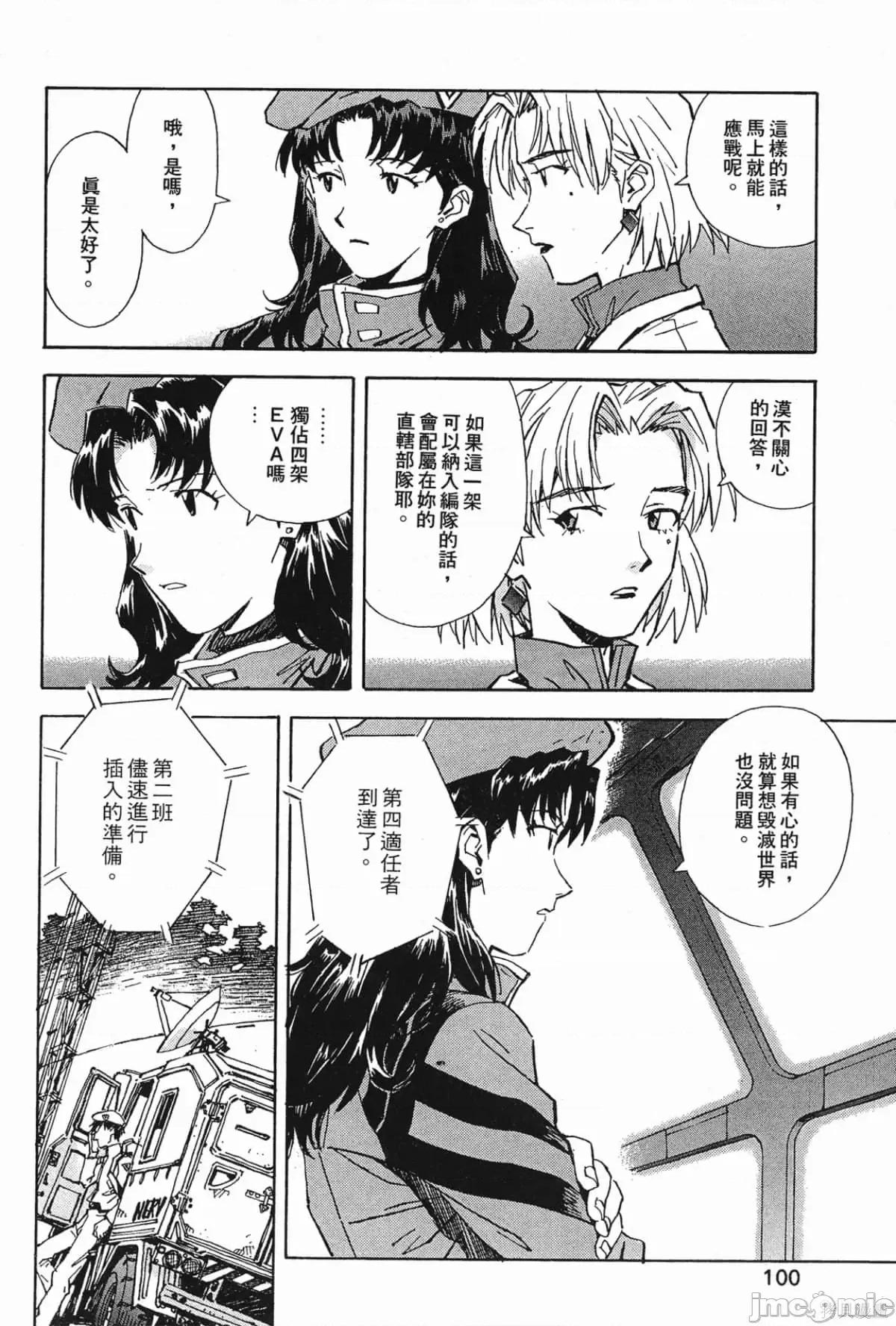 新世紀福音戰士 新世紀福音戰士第6卷.zip 第101页