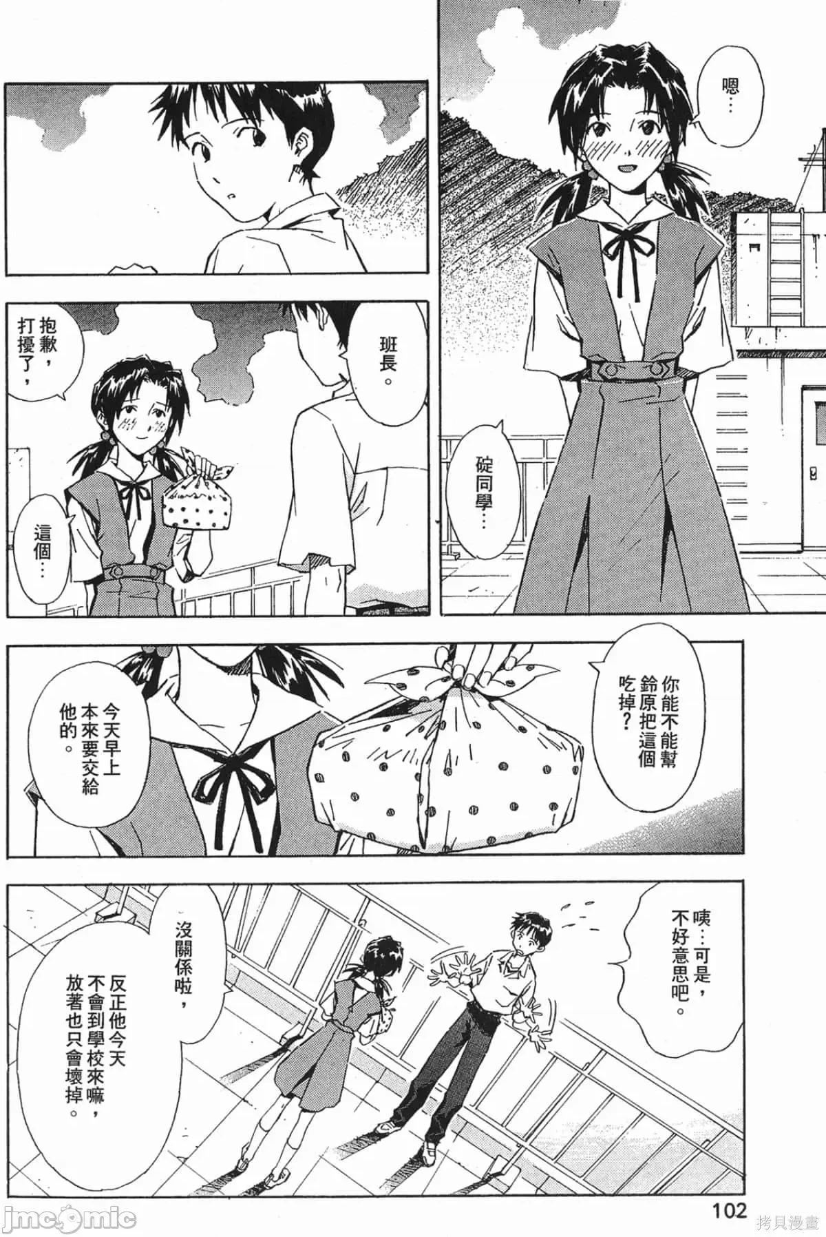 新世紀福音戰士 新世紀福音戰士第6卷.zip 第103页