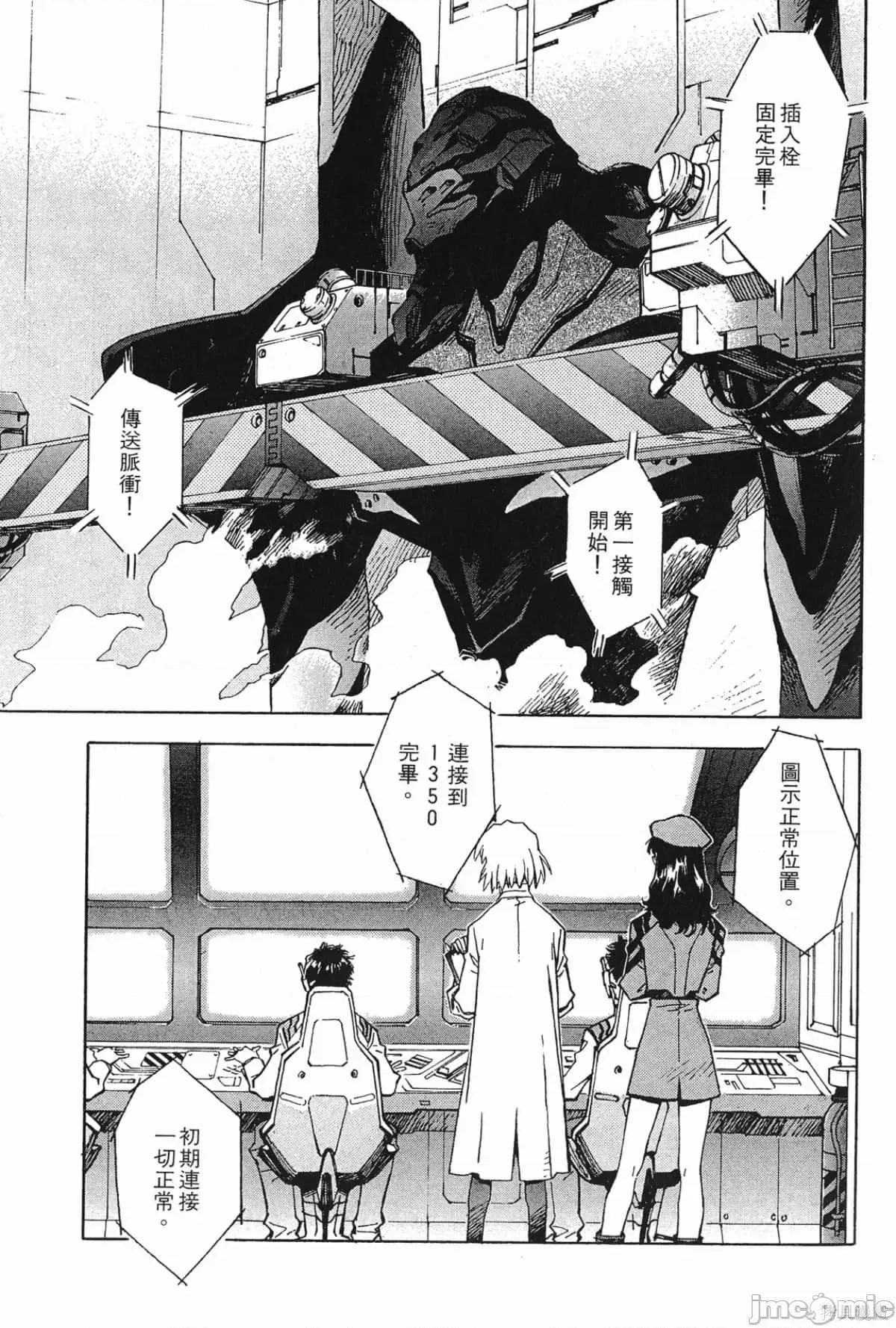 新世紀福音戰士 新世紀福音戰士第6卷.zip 第108页