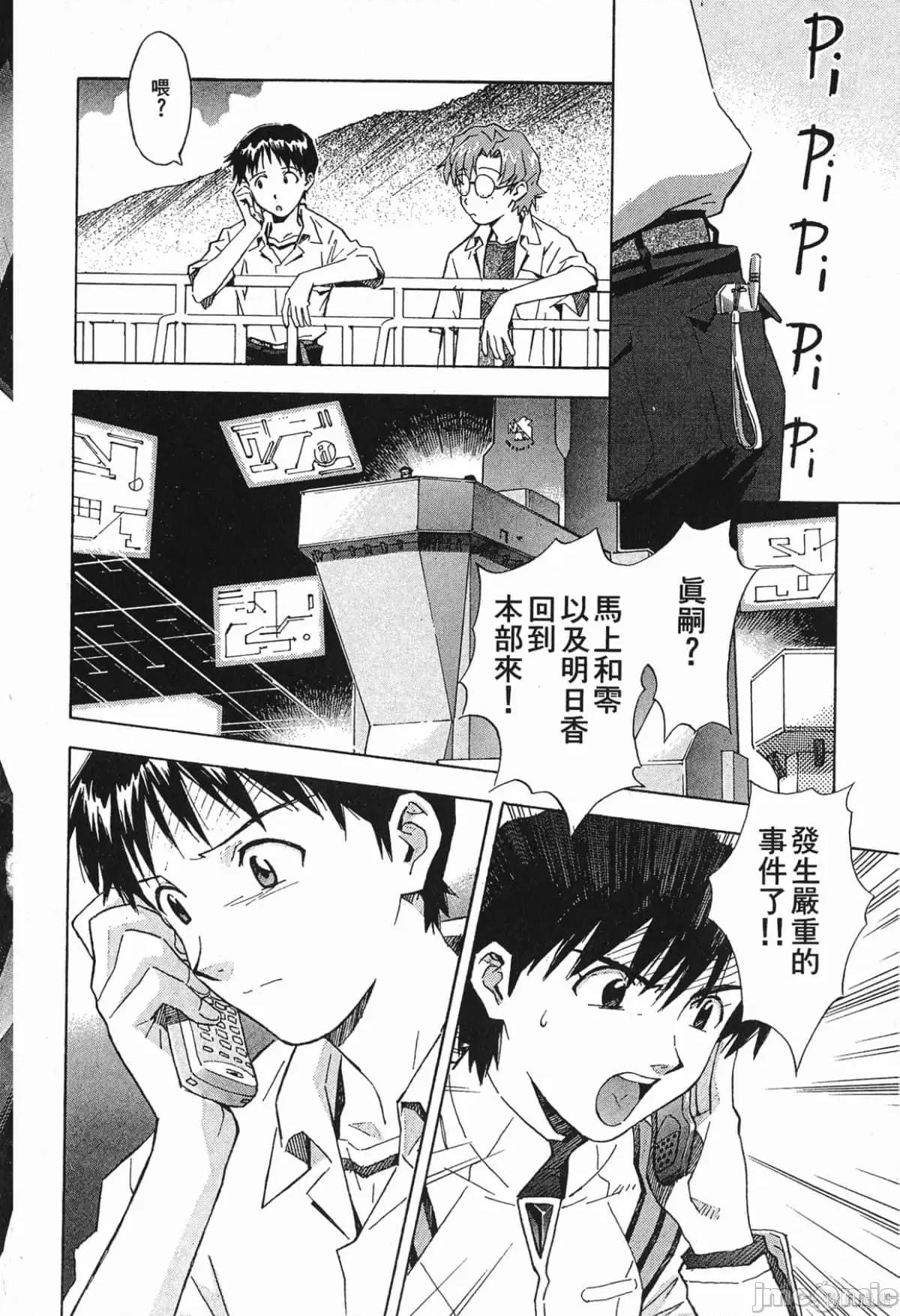 新世紀福音戰士 新世紀福音戰士第6卷.zip 第115页