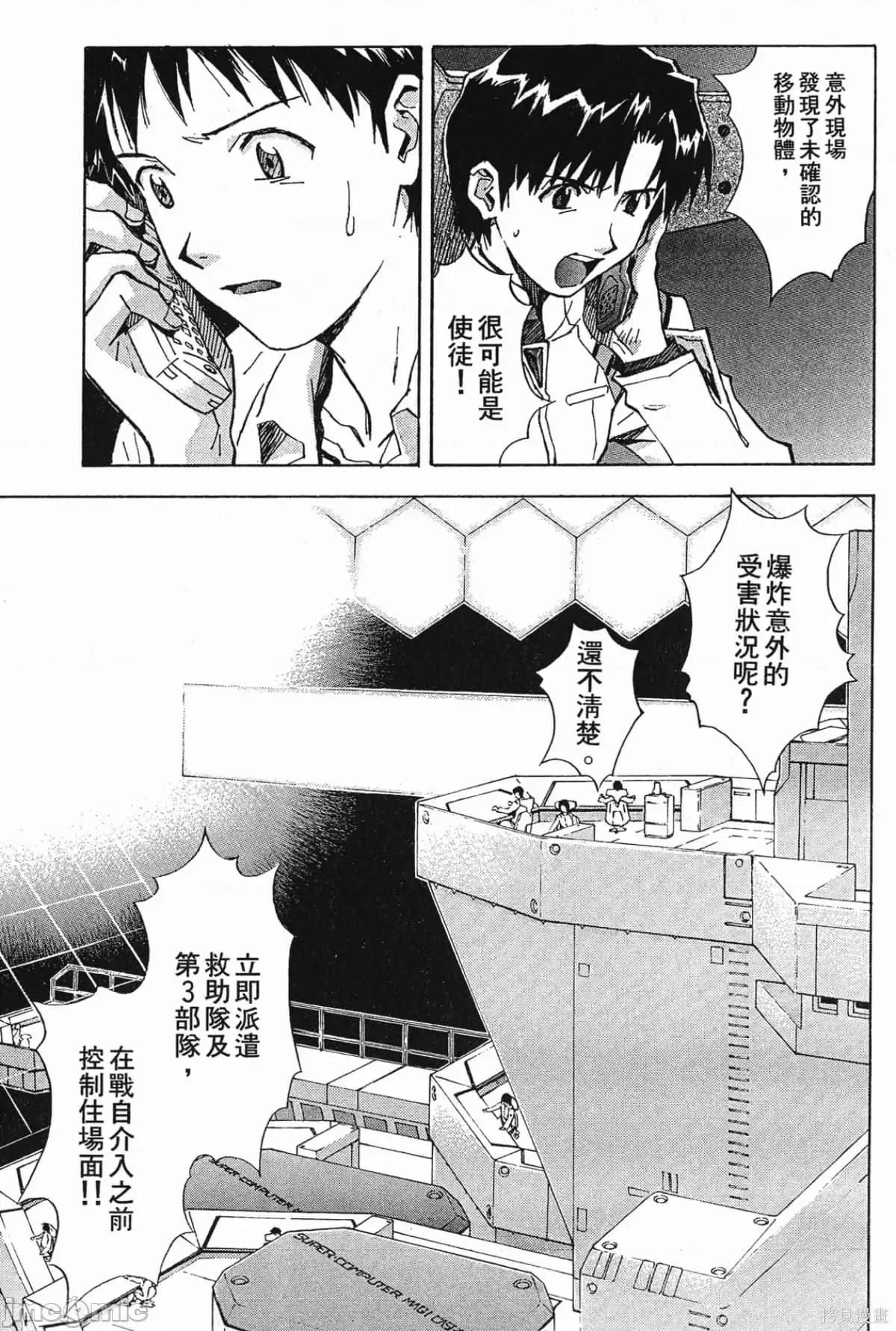 新世紀福音戰士 新世紀福音戰士第6卷.zip 第118页