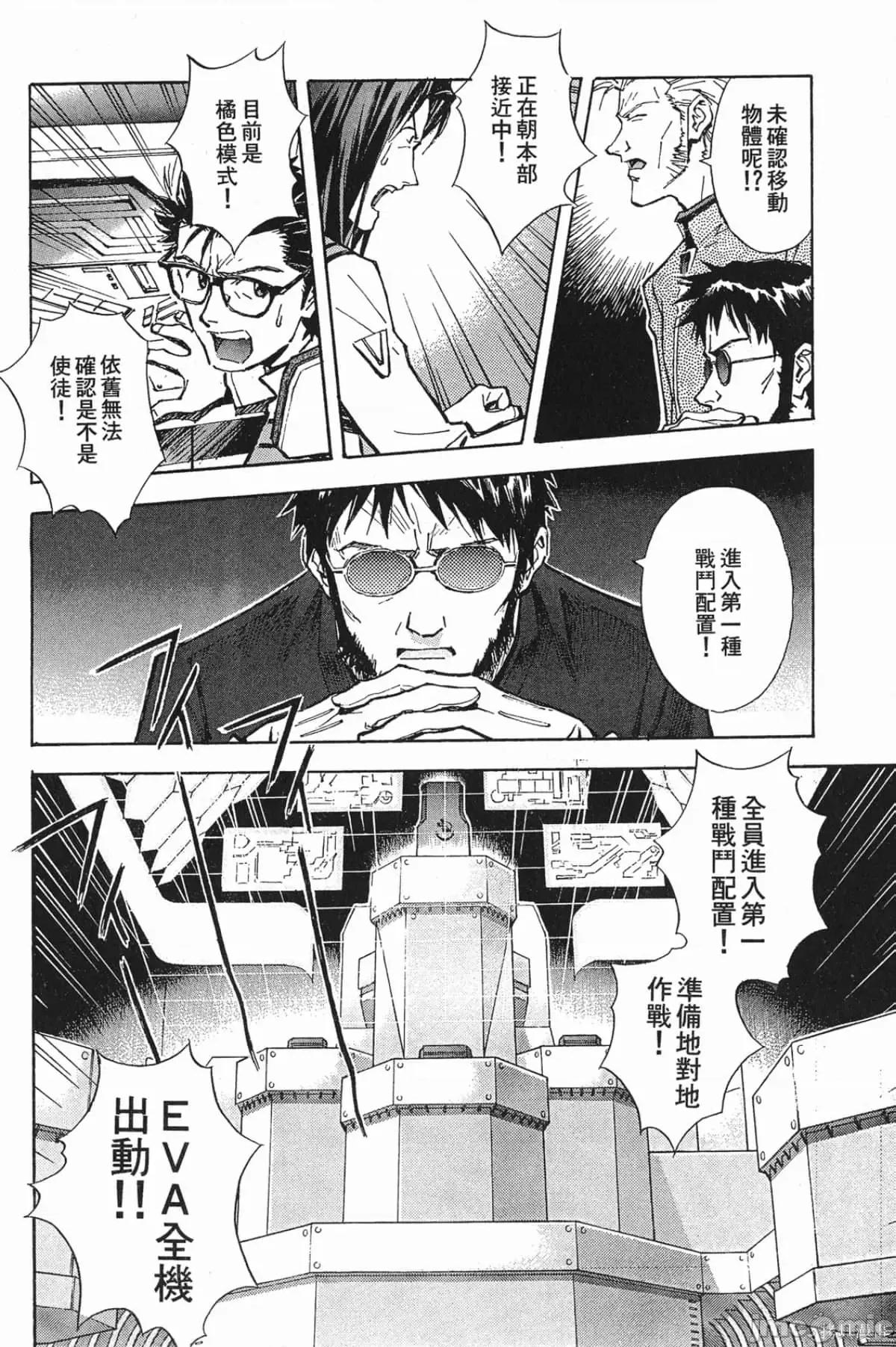 新世紀福音戰士 新世紀福音戰士第6卷.zip 第119页