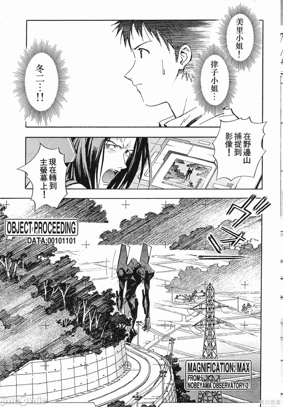 新世紀福音戰士 新世紀福音戰士第6卷.zip 第122页