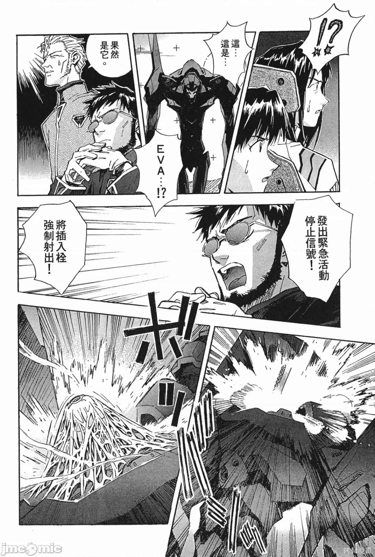 新世紀福音戰士 新世紀福音戰士第6卷.zip 第123页