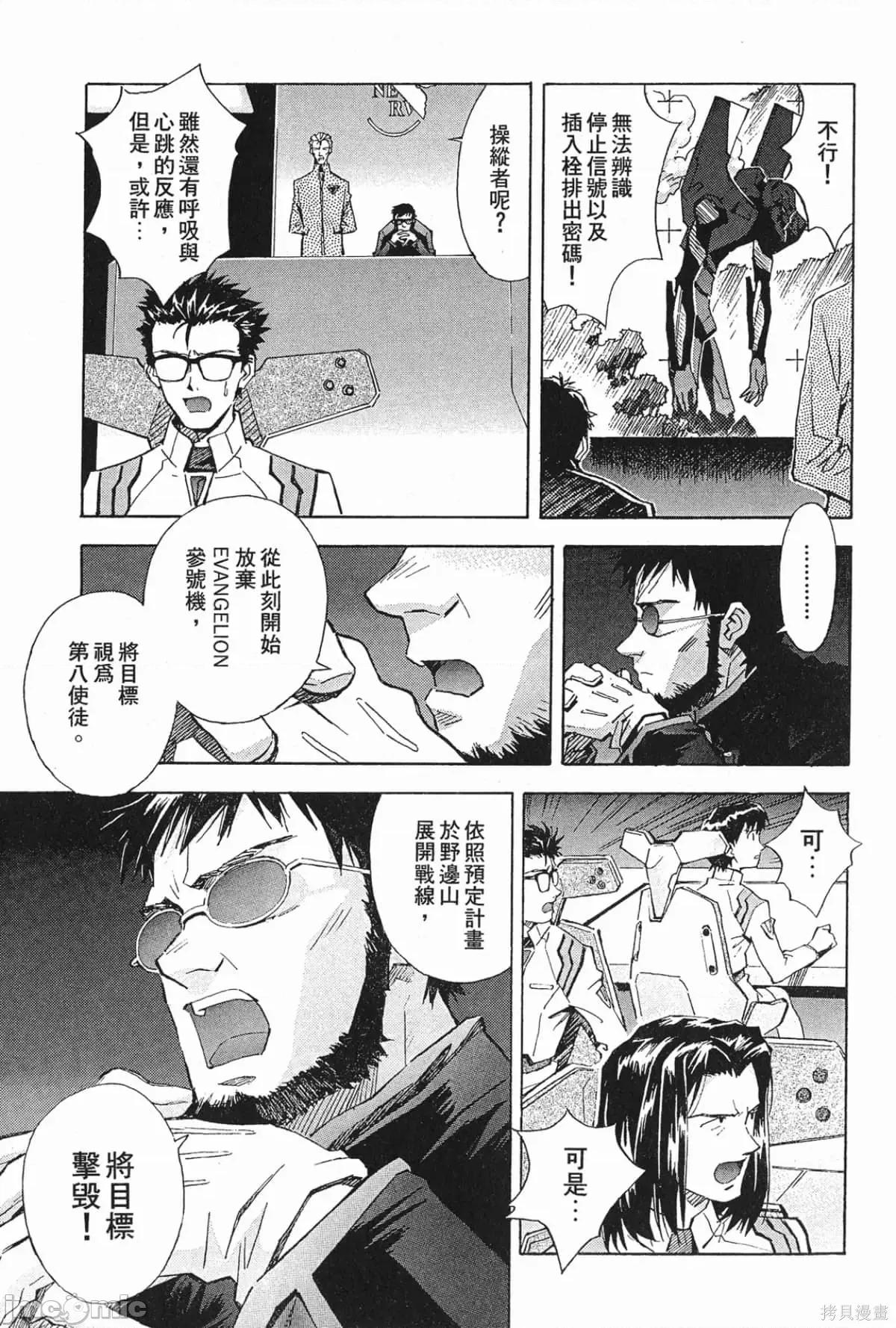 新世紀福音戰士 新世紀福音戰士第6卷.zip 第124页