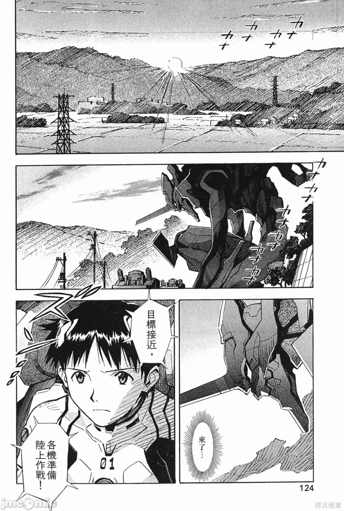 新世紀福音戰士 新世紀福音戰士第6卷.zip 第125页