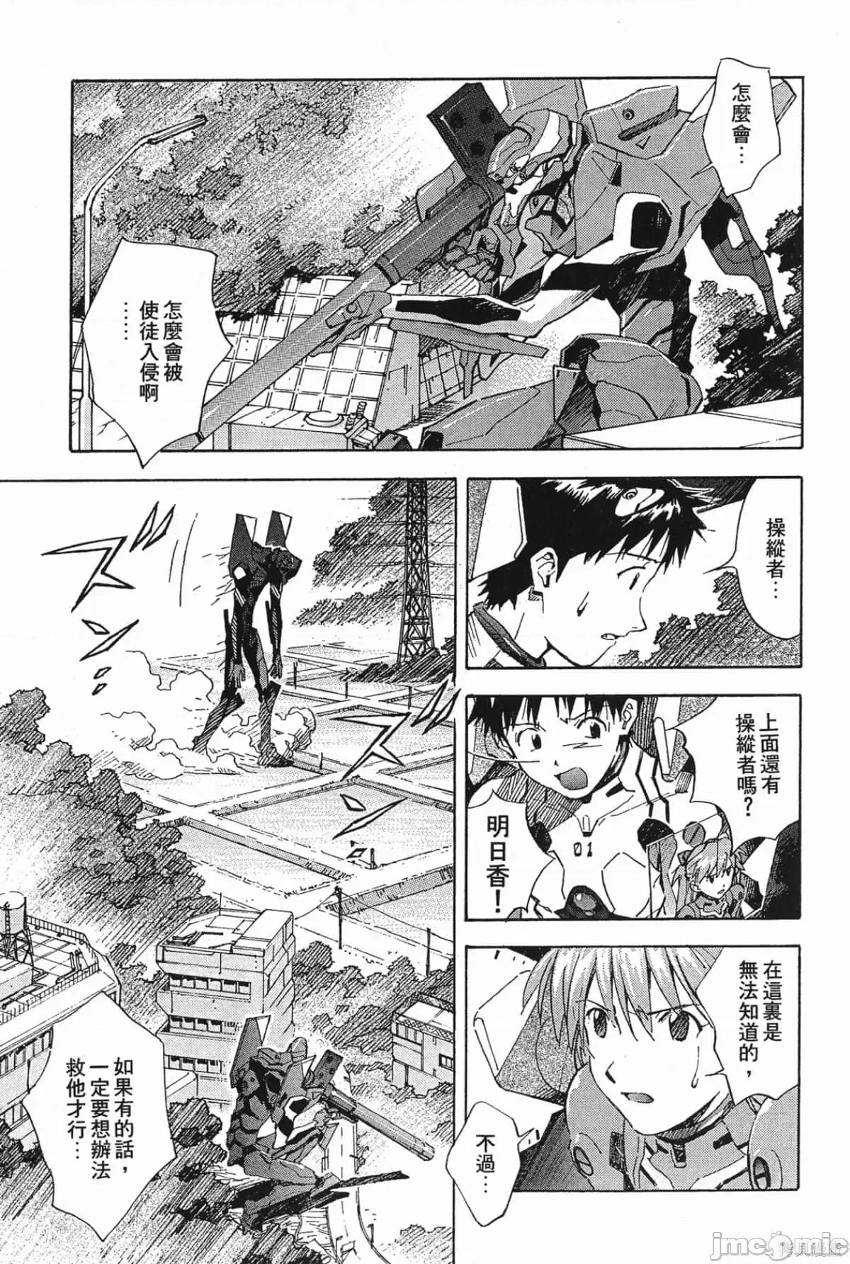 新世紀福音戰士 新世紀福音戰士第6卷.zip 第128页