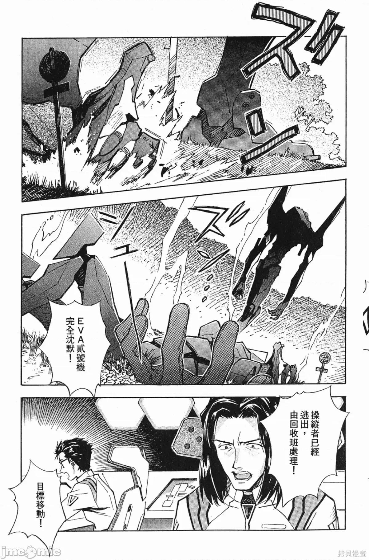 新世紀福音戰士 新世紀福音戰士第6卷.zip 第130页