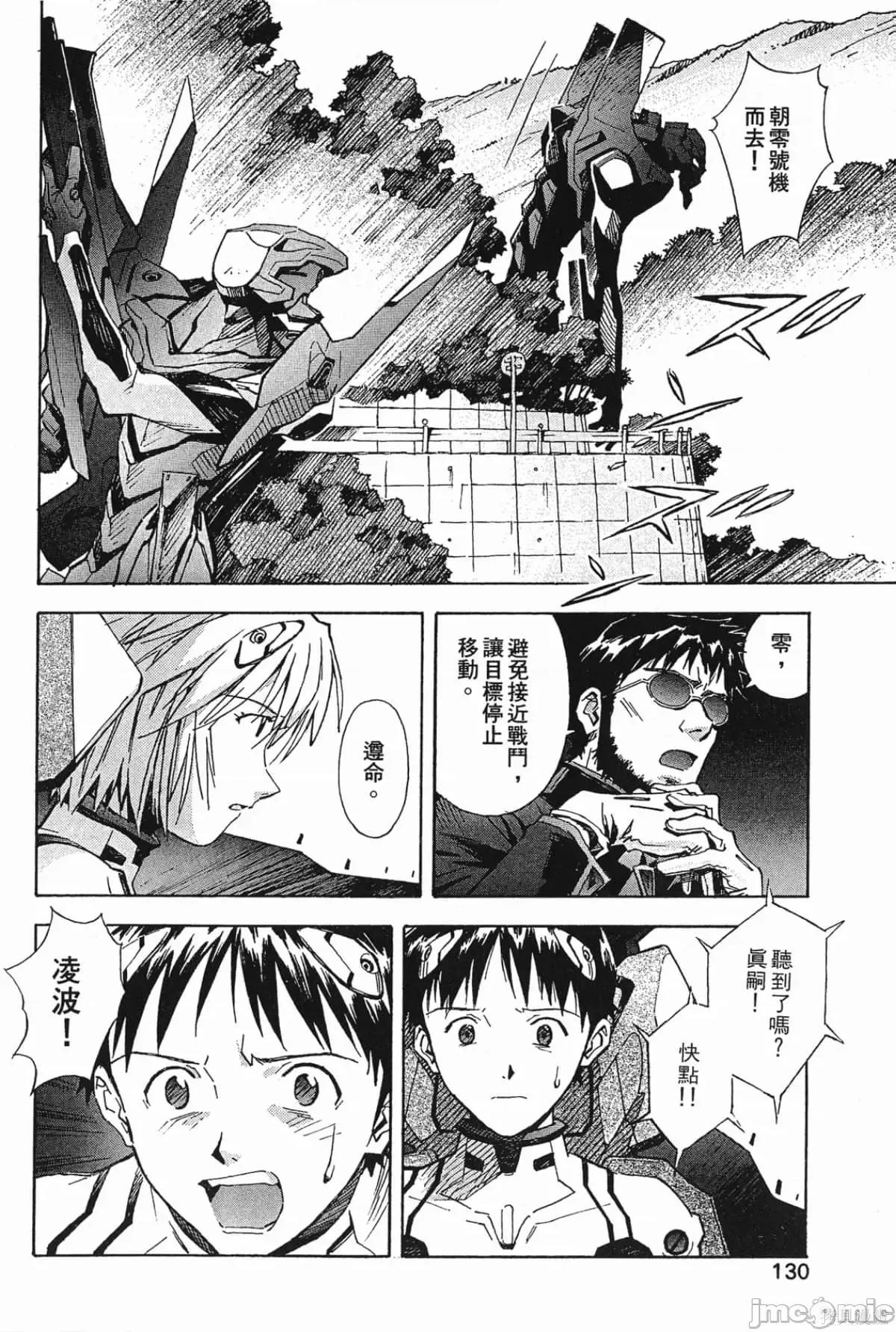 新世紀福音戰士 新世紀福音戰士第6卷.zip 第131页