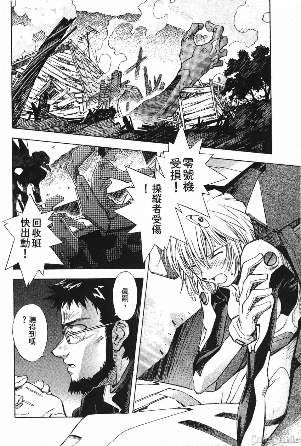 新世紀福音戰士 新世紀福音戰士第6卷.zip 第141页