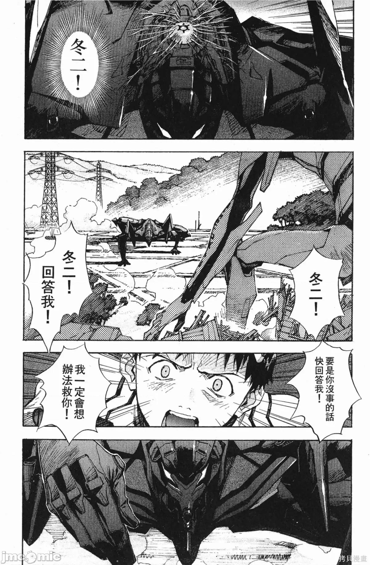 新世紀福音戰士 新世紀福音戰士第6卷.zip 第147页