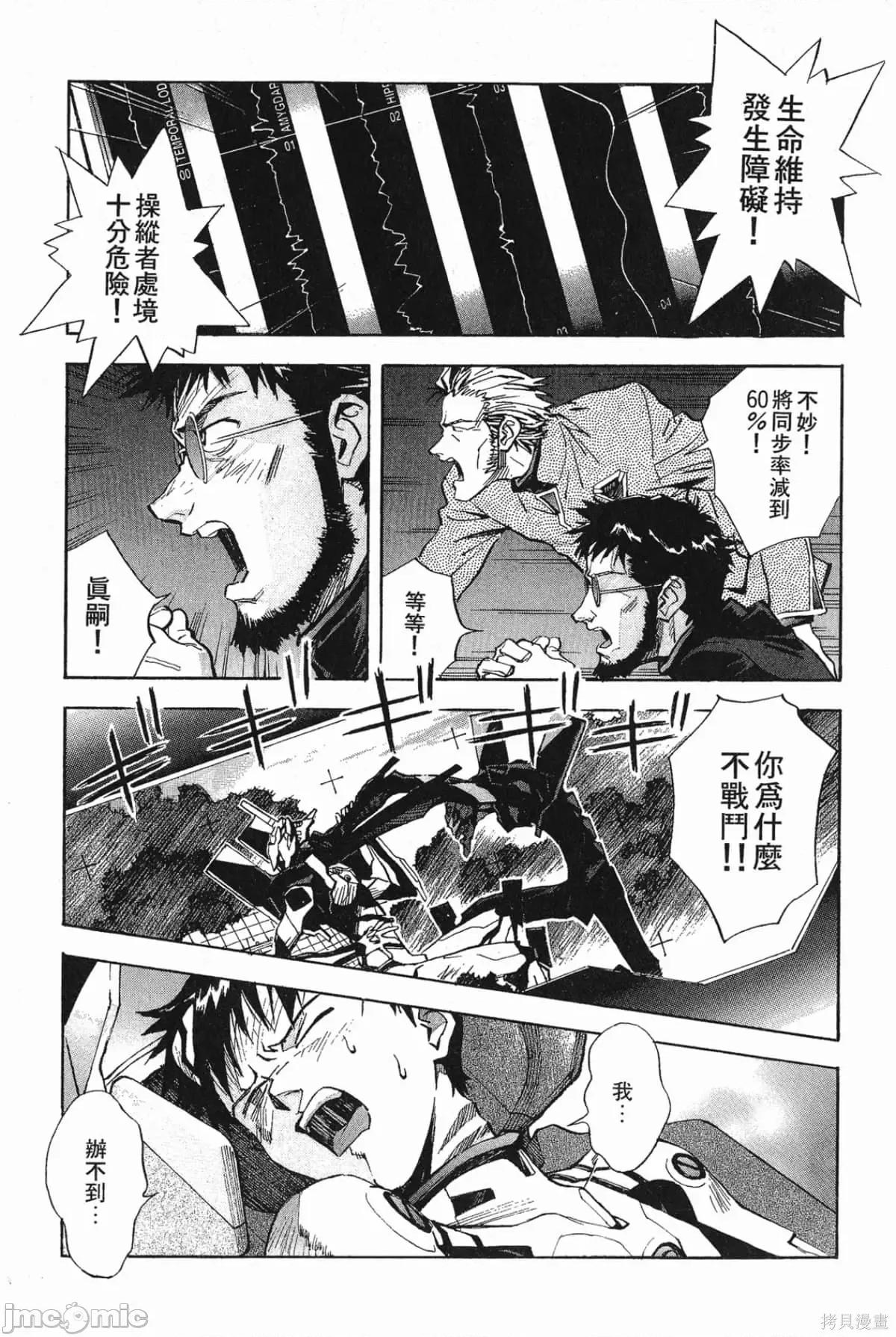 新世紀福音戰士 新世紀福音戰士第6卷.zip 第152页