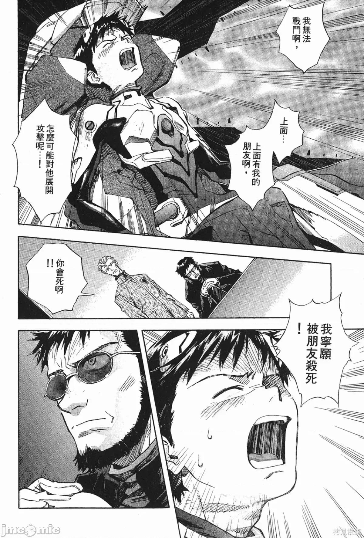 新世紀福音戰士 新世紀福音戰士第6卷.zip 第153页