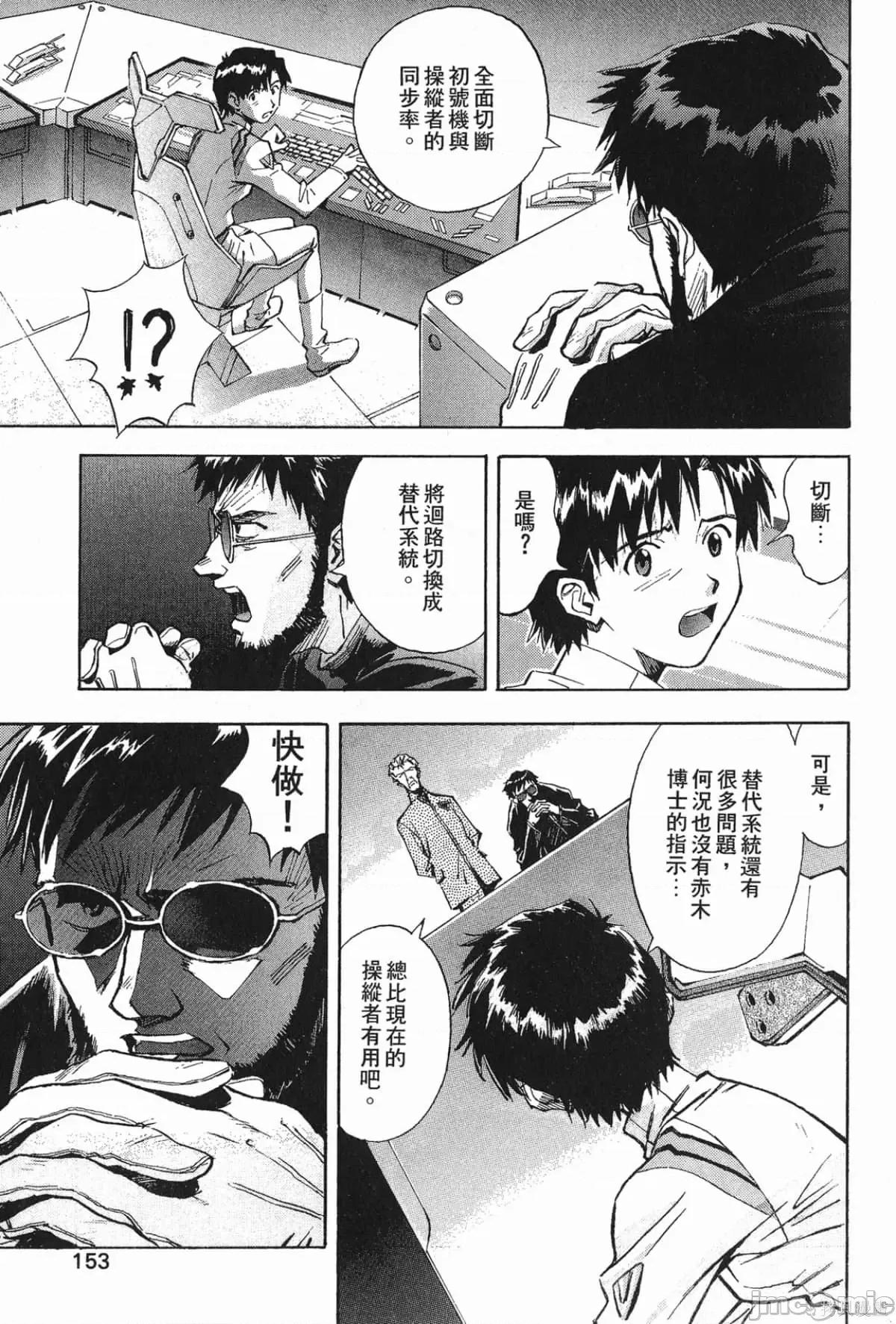 新世紀福音戰士 新世紀福音戰士第6卷.zip 第154页