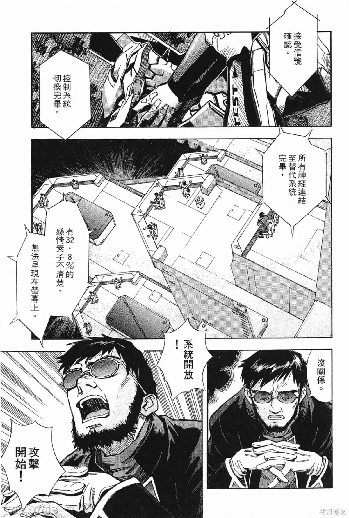 新世紀福音戰士 新世紀福音戰士第6卷.zip 第156页