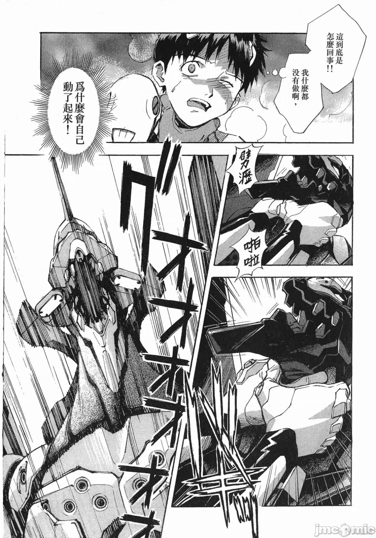 新世紀福音戰士 新世紀福音戰士第6卷.zip 第162页