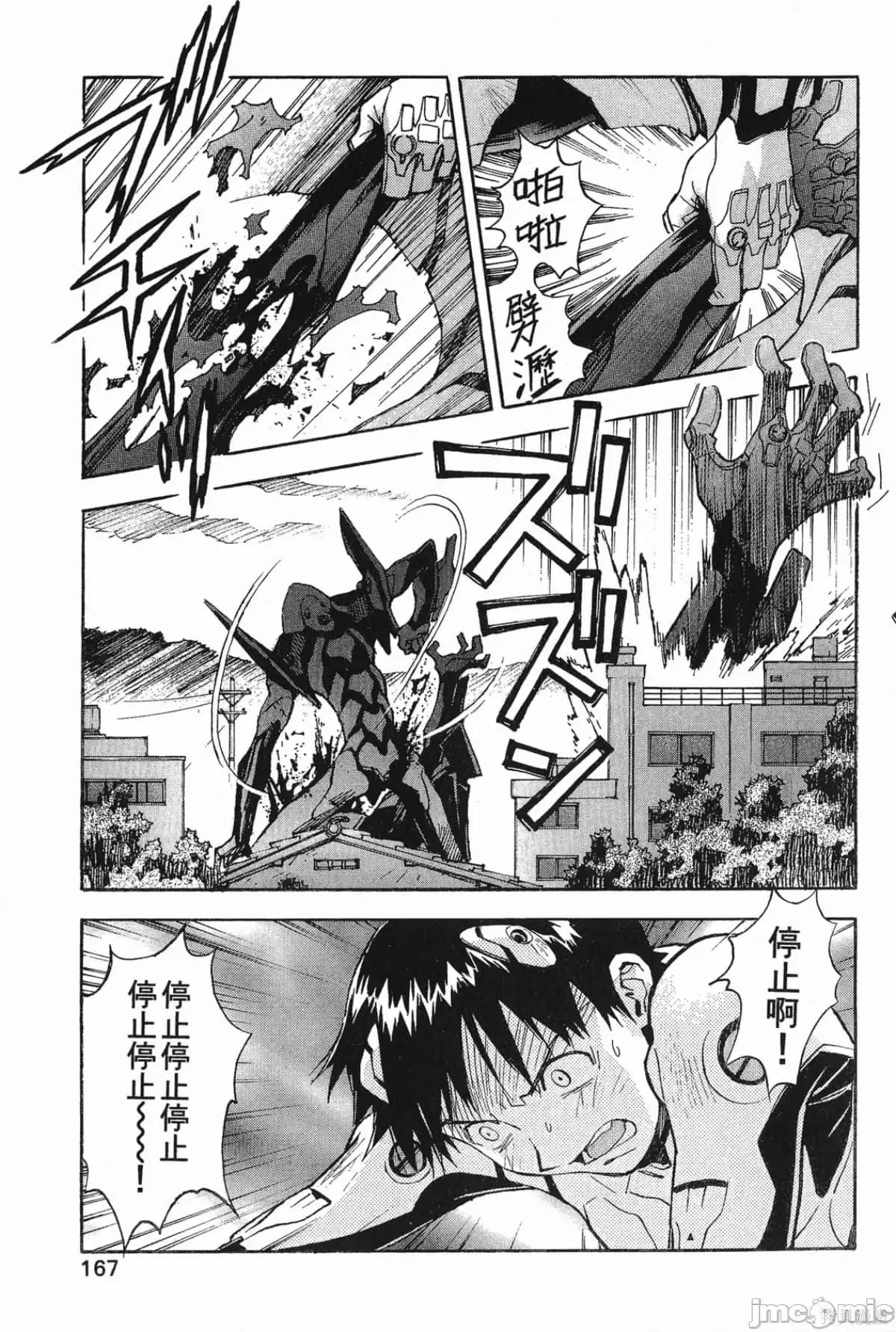 新世紀福音戰士 新世紀福音戰士第6卷.zip 第168页