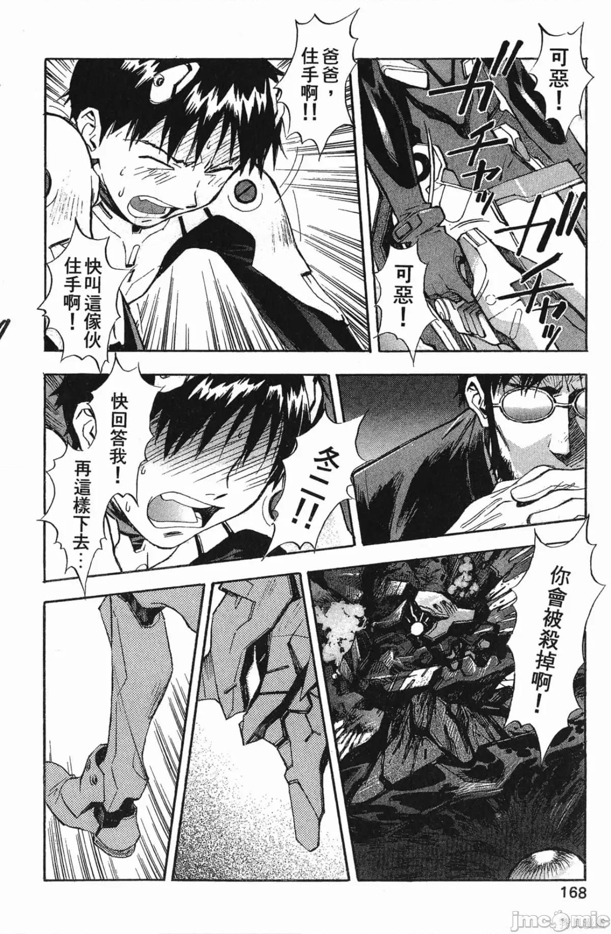 新世紀福音戰士 新世紀福音戰士第6卷.zip 第169页