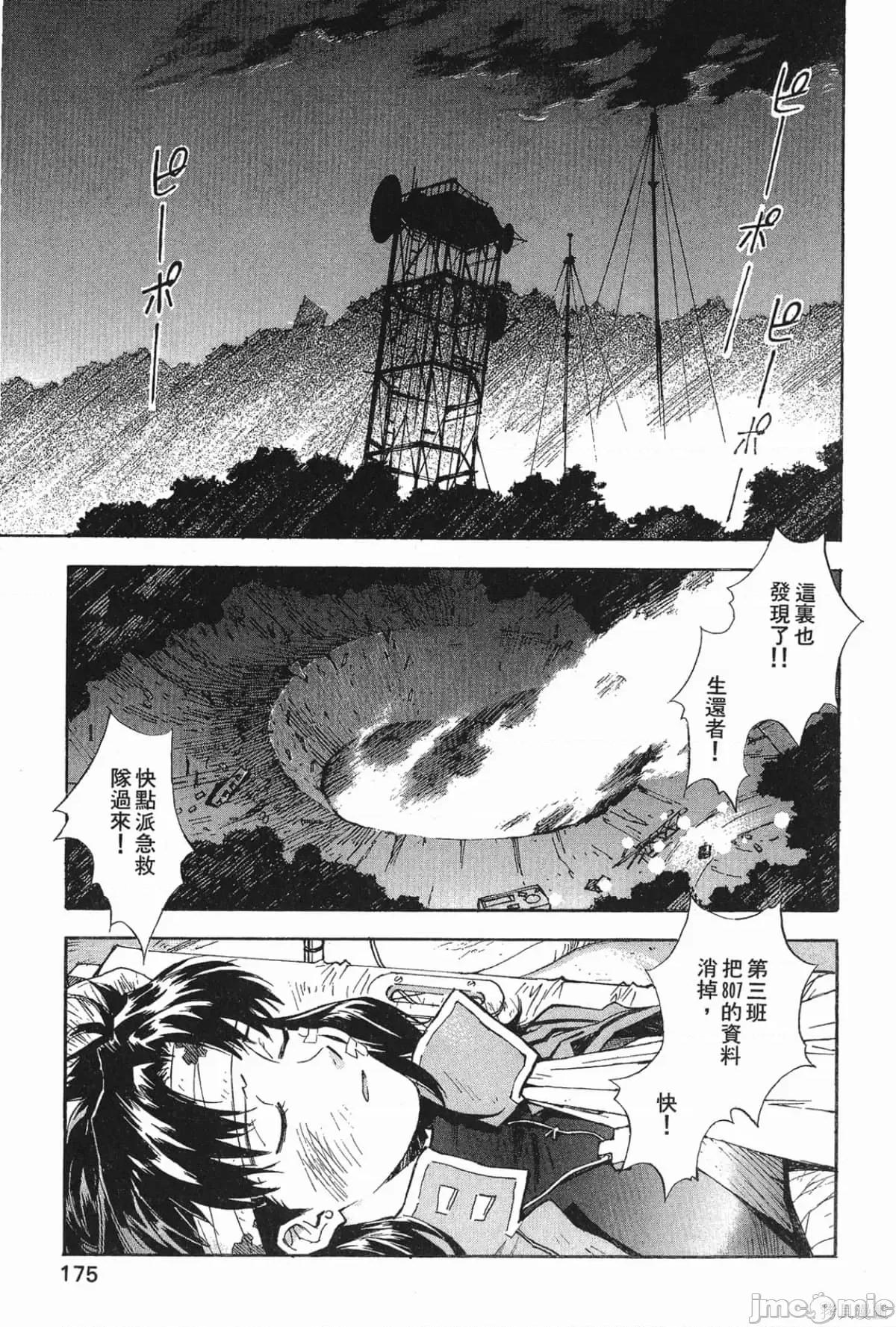 新世紀福音戰士 新世紀福音戰士第6卷.zip 第176页