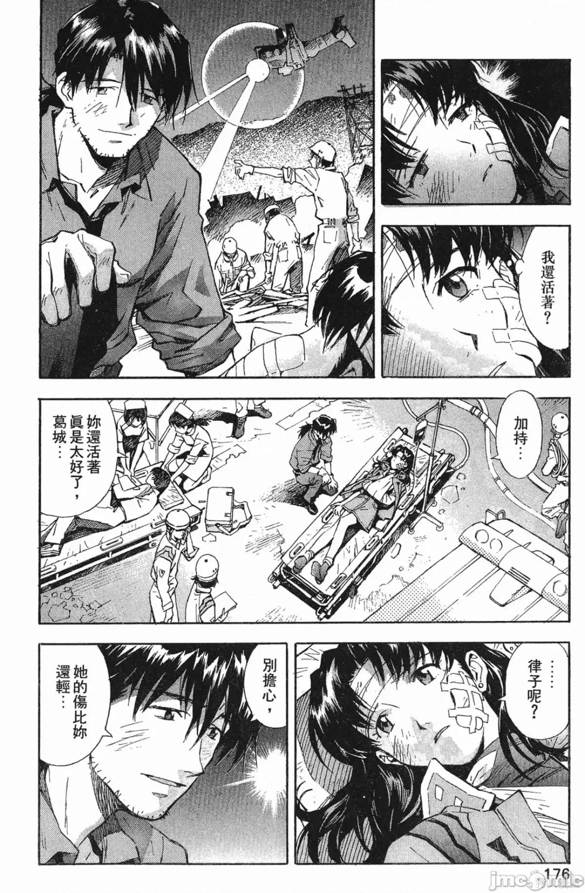 新世紀福音戰士 新世紀福音戰士第6卷.zip 第177页