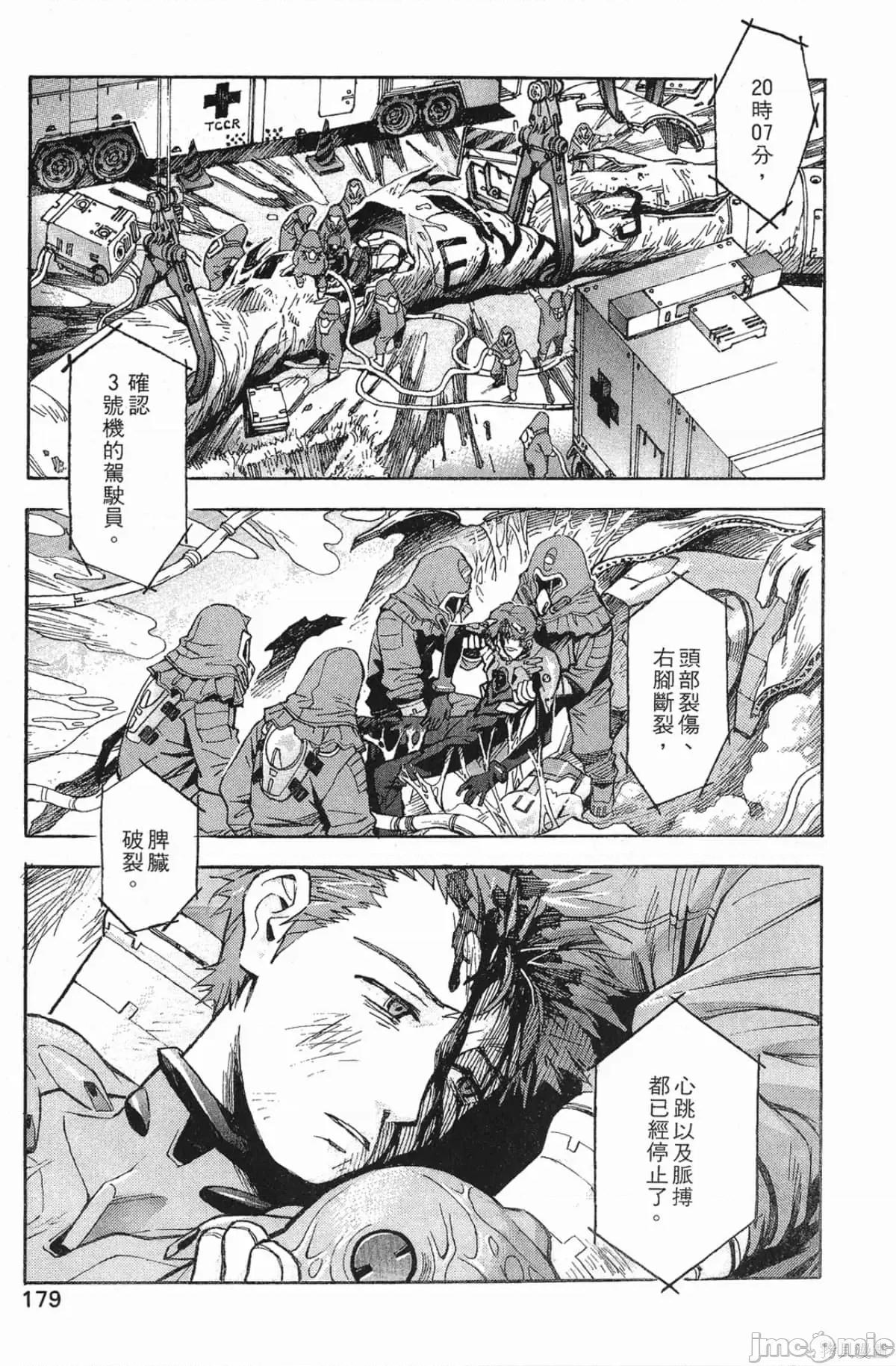 新世紀福音戰士 新世紀福音戰士第6卷.zip 第180页
