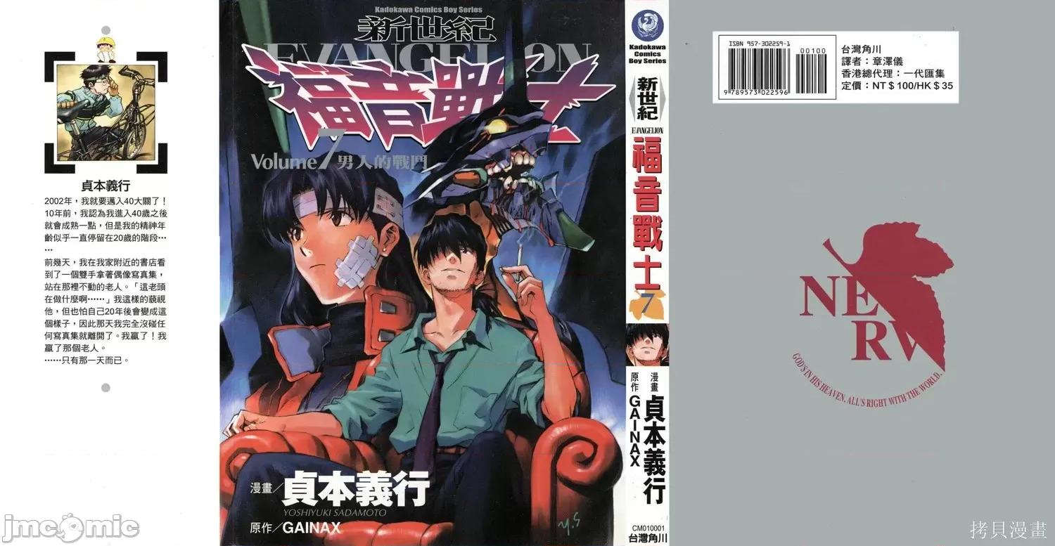 新世紀福音戰士 新世紀福音戰士第7卷.zip 第1页