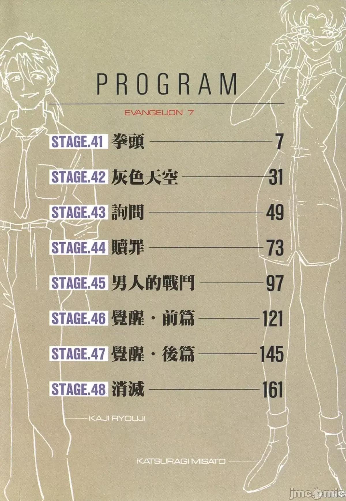 新世紀福音戰士 新世紀福音戰士第7卷.zip 第5页