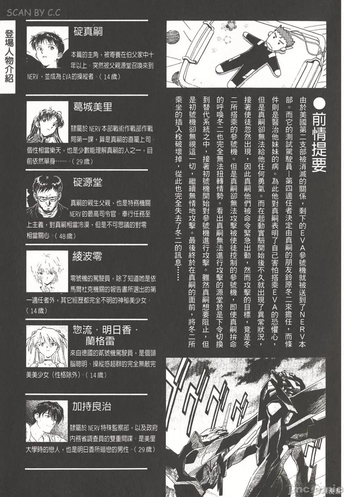 新世紀福音戰士 新世紀福音戰士第7卷.zip 第6页