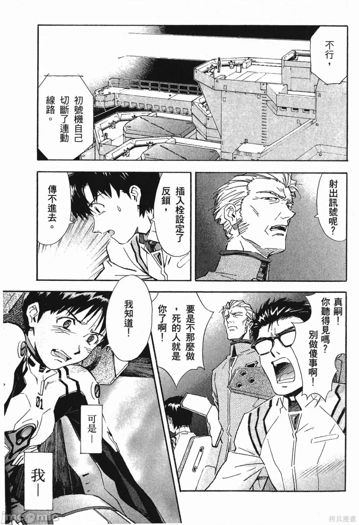 新世紀福音戰士 新世紀福音戰士第7卷.zip 第10页