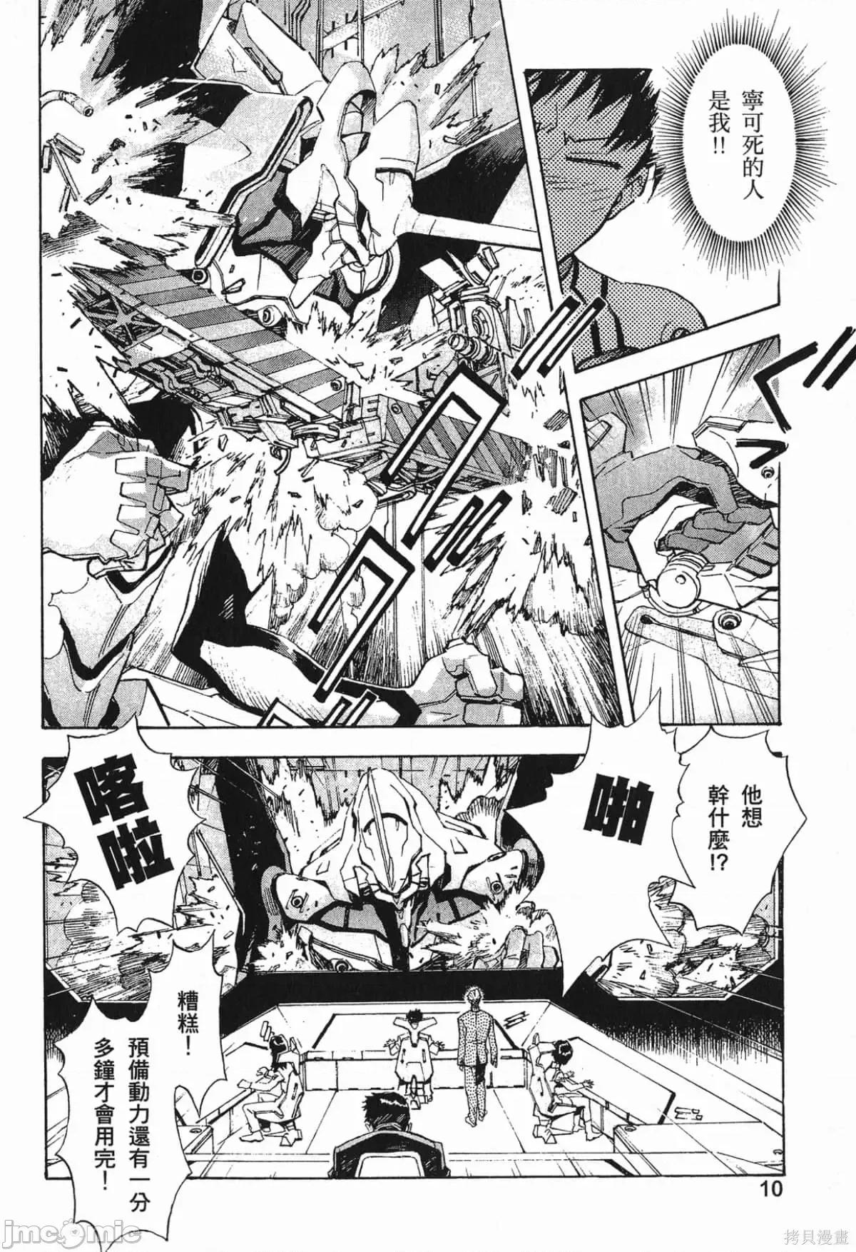 新世紀福音戰士 新世紀福音戰士第7卷.zip 第11页