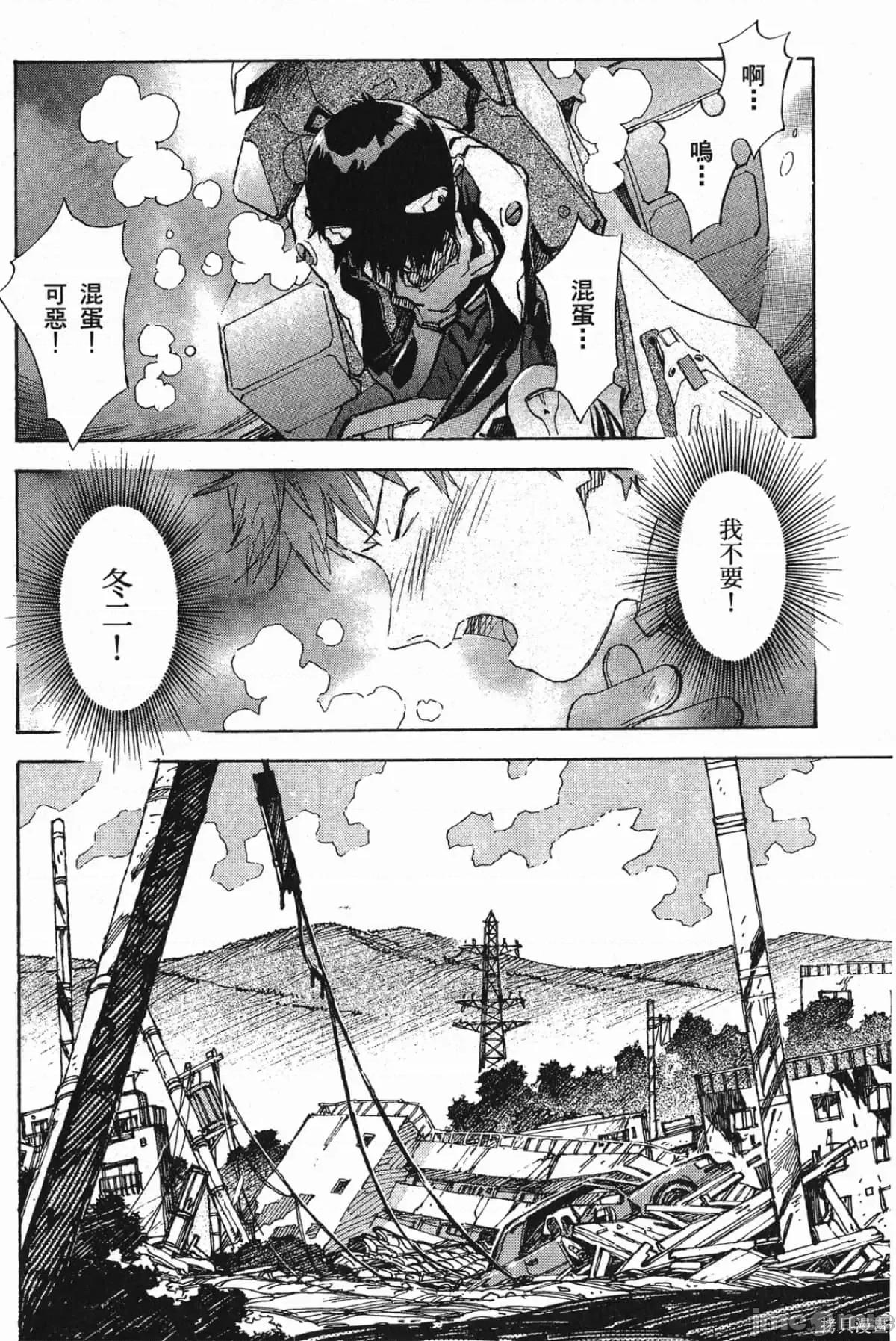 新世紀福音戰士 新世紀福音戰士第7卷.zip 第13页