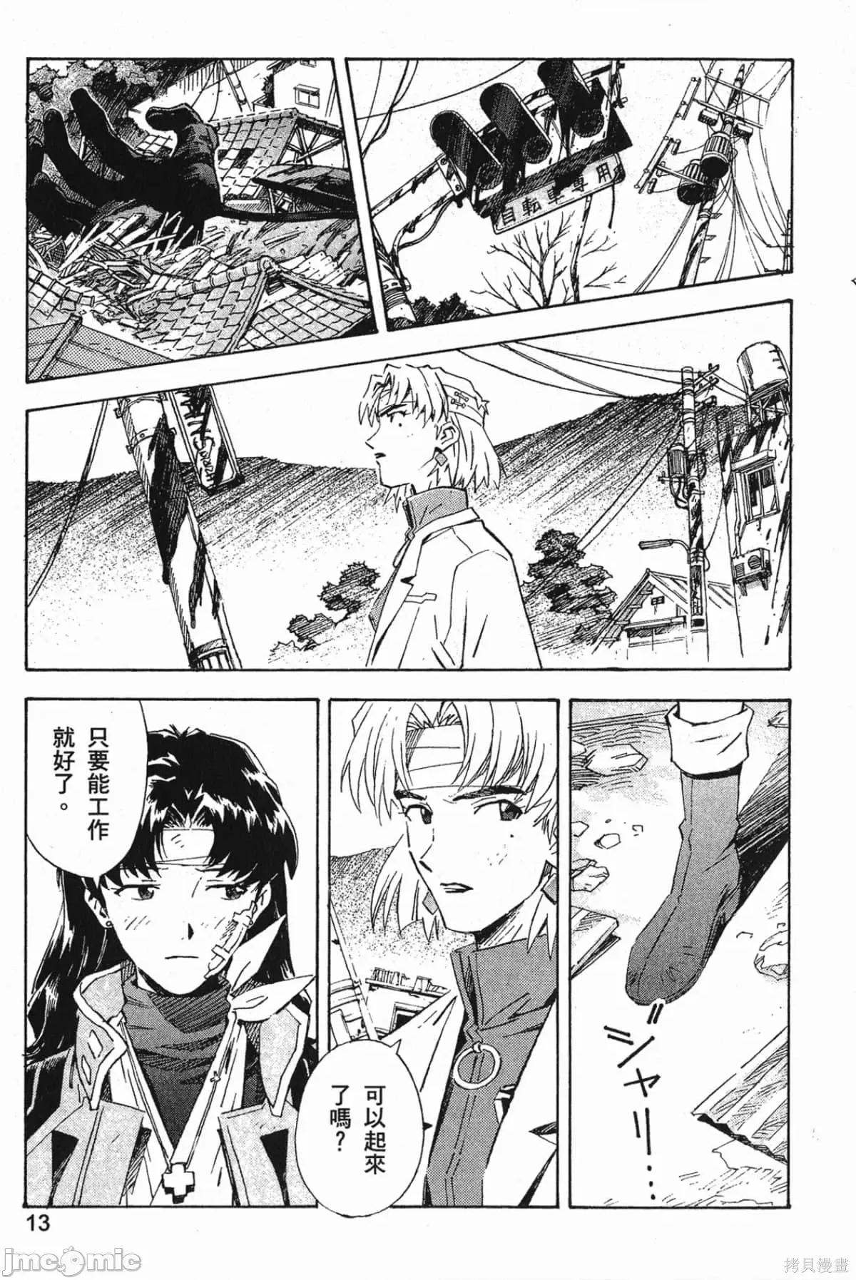 新世紀福音戰士 新世紀福音戰士第7卷.zip 第14页