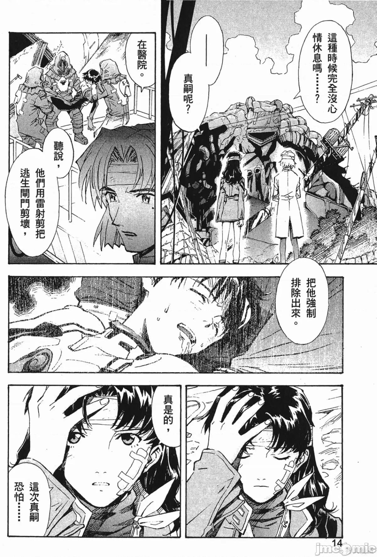 新世紀福音戰士 新世紀福音戰士第7卷.zip 第15页