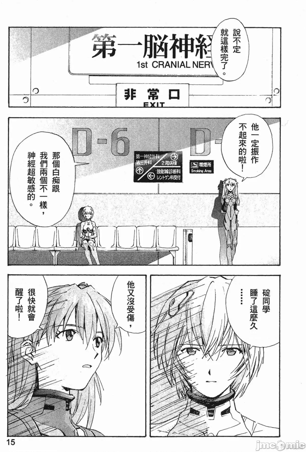 新世紀福音戰士 新世紀福音戰士第7卷.zip 第16页