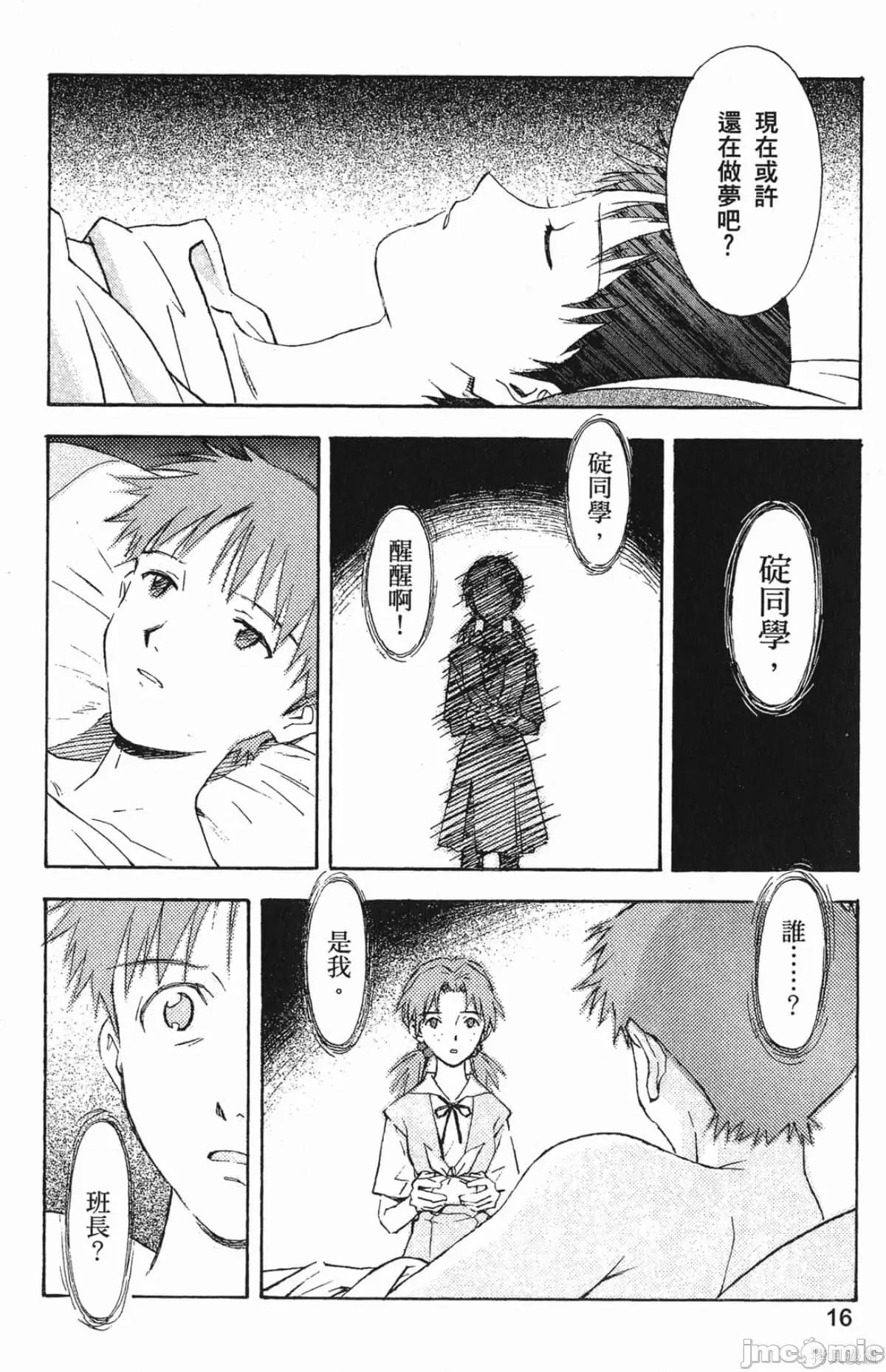 新世紀福音戰士 新世紀福音戰士第7卷.zip 第17页