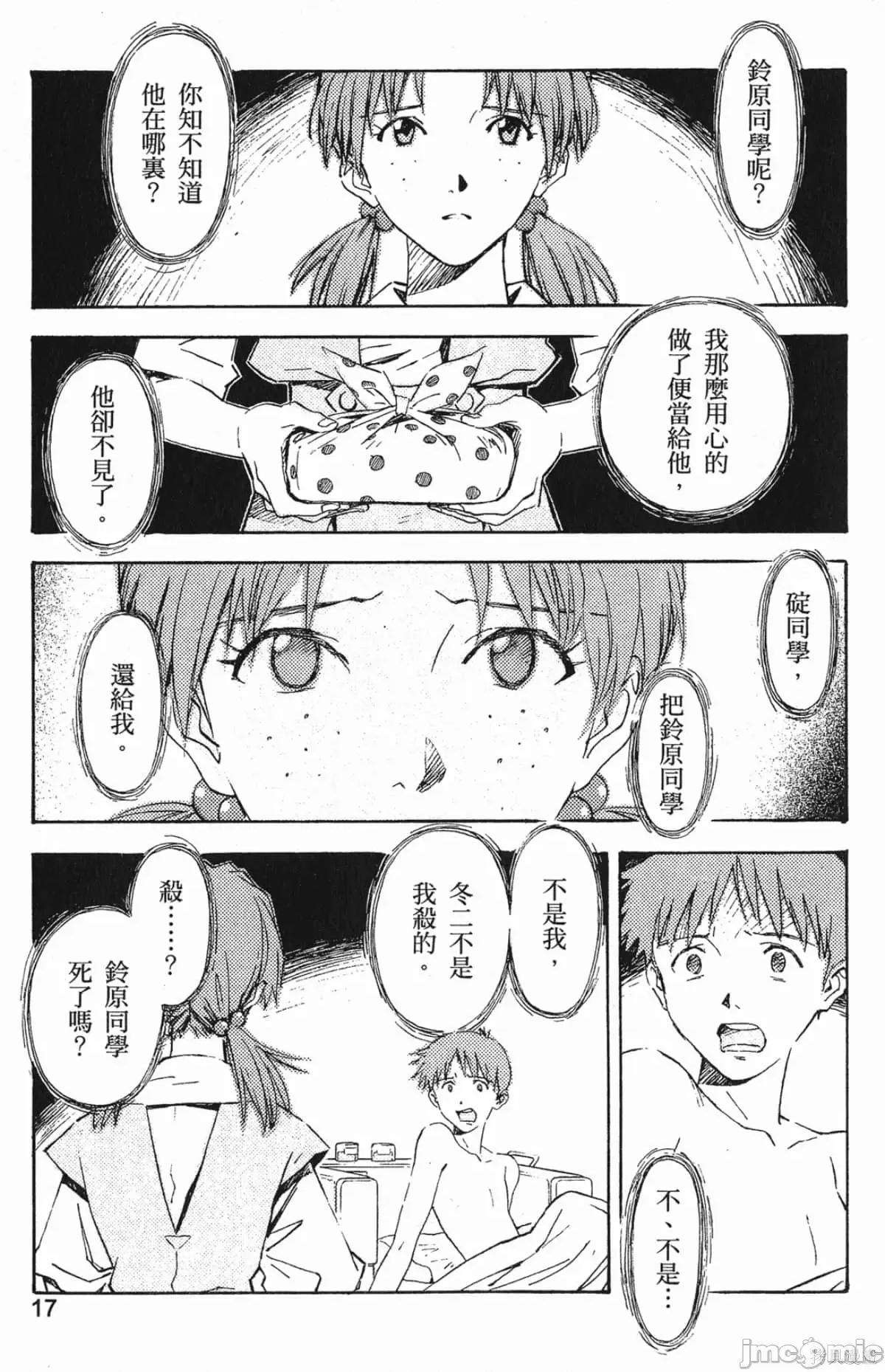 新世紀福音戰士 新世紀福音戰士第7卷.zip 第18页