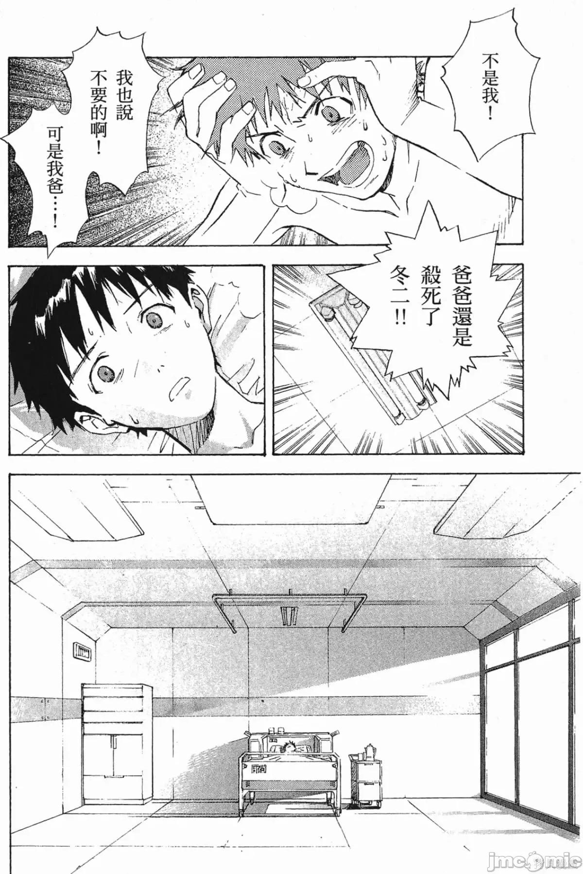 新世紀福音戰士 新世紀福音戰士第7卷.zip 第19页