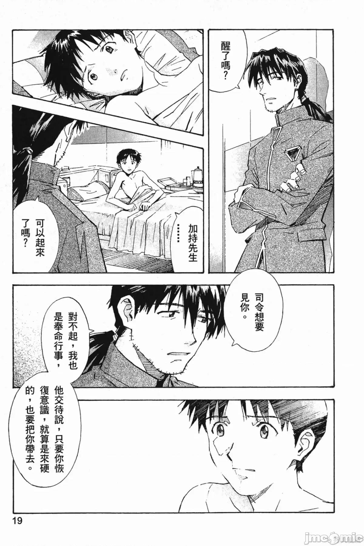 新世紀福音戰士 新世紀福音戰士第7卷.zip 第20页